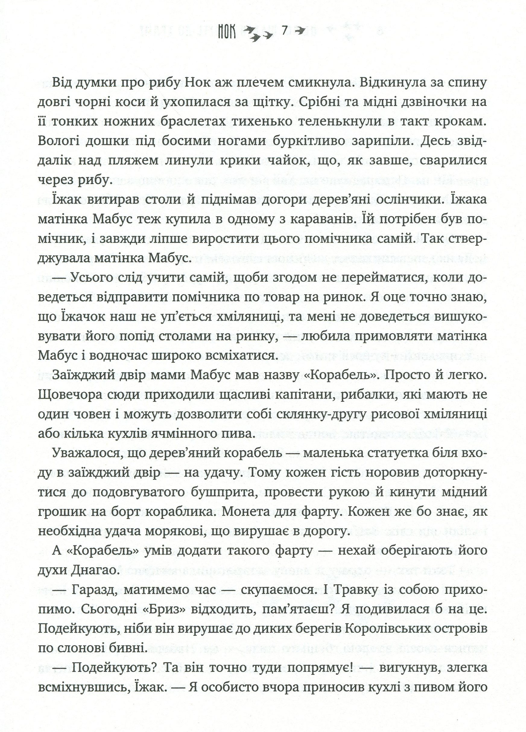 Легенди Суеми. Книга 1. Не всі шляхи ведуть до храму — фото 7