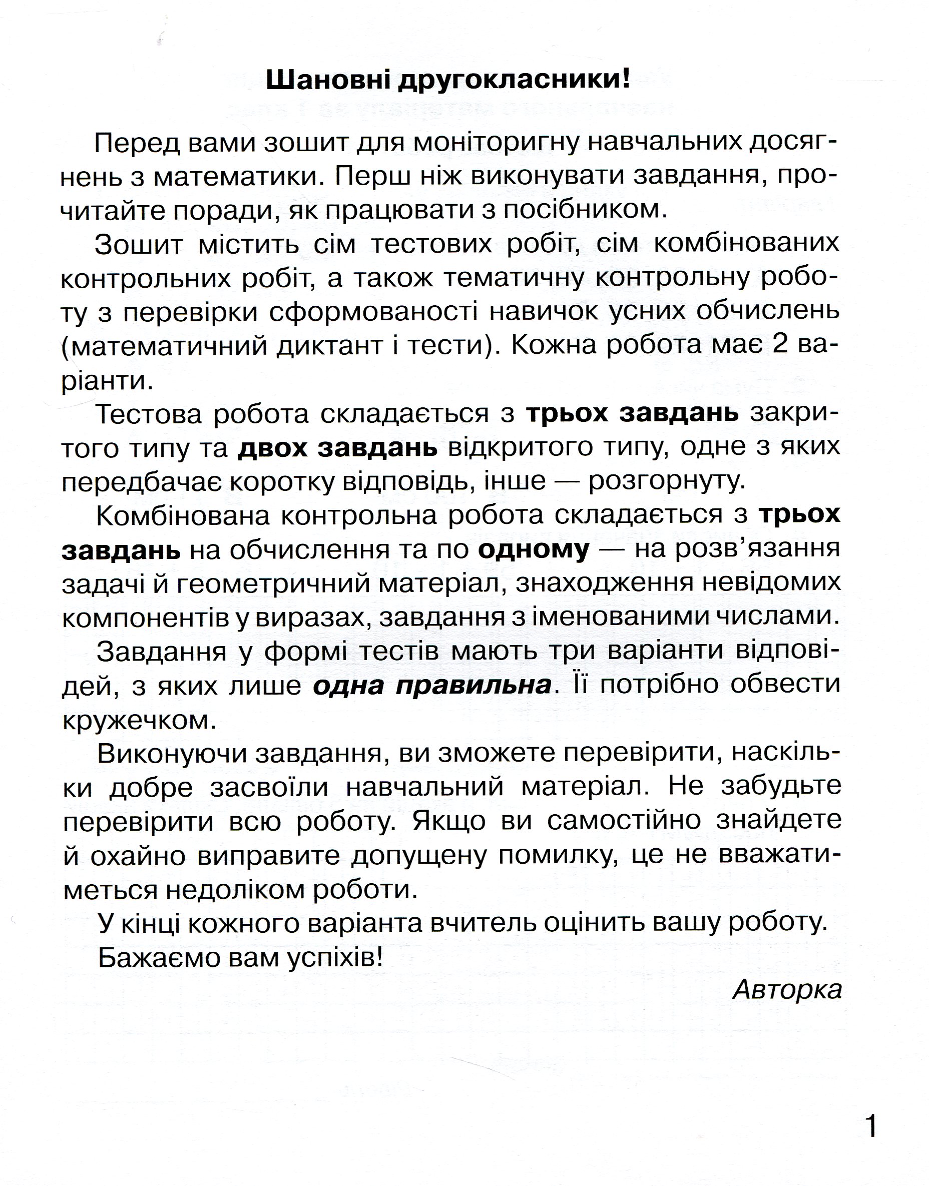 Зошит для моніторингу навчальних досягнень з математики. 2 клас — фото 3