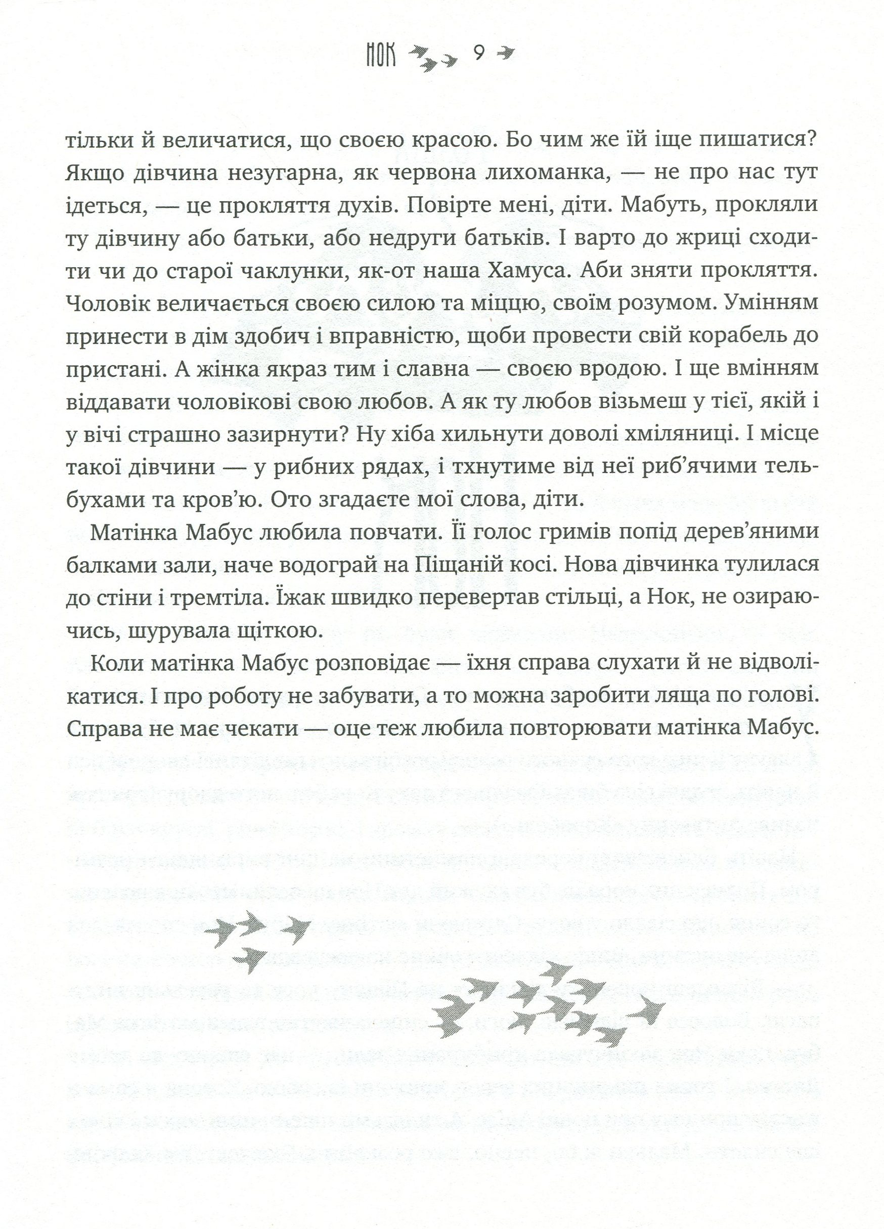 Легенди Суеми. Книга 1. Не всі шляхи ведуть до храму — фото 9