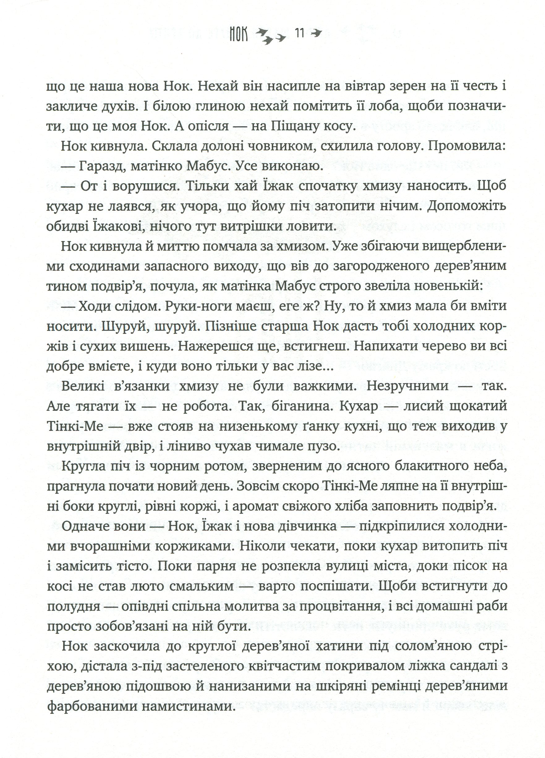 Легенди Суеми. Книга 1. Не всі шляхи ведуть до храму — фото 11