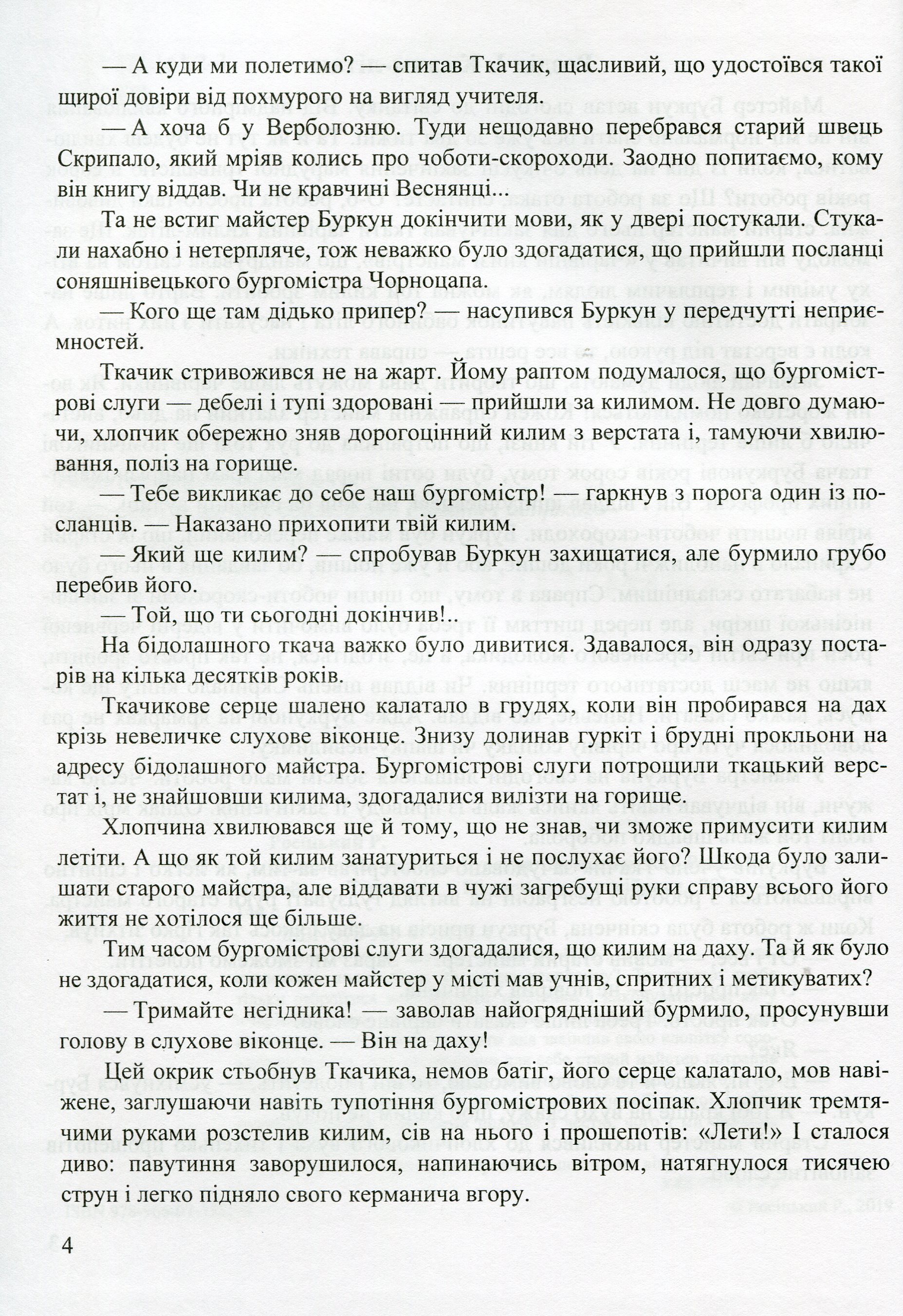 Килим-літак майстра Буркуна. Повість-казка — фото 7