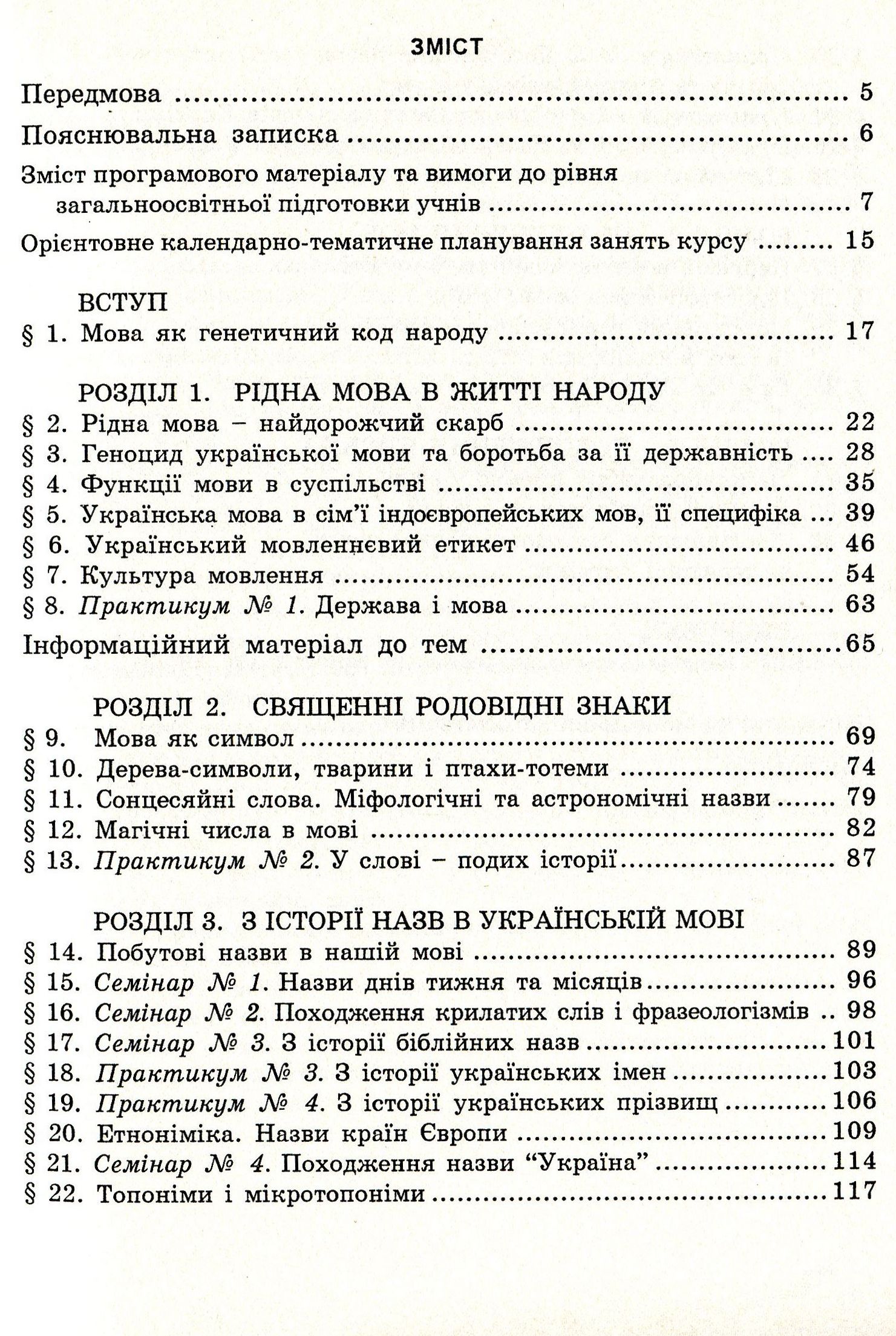 Мова як генетичний код народу. Навчальний посібник для факультативних занять — фото 3