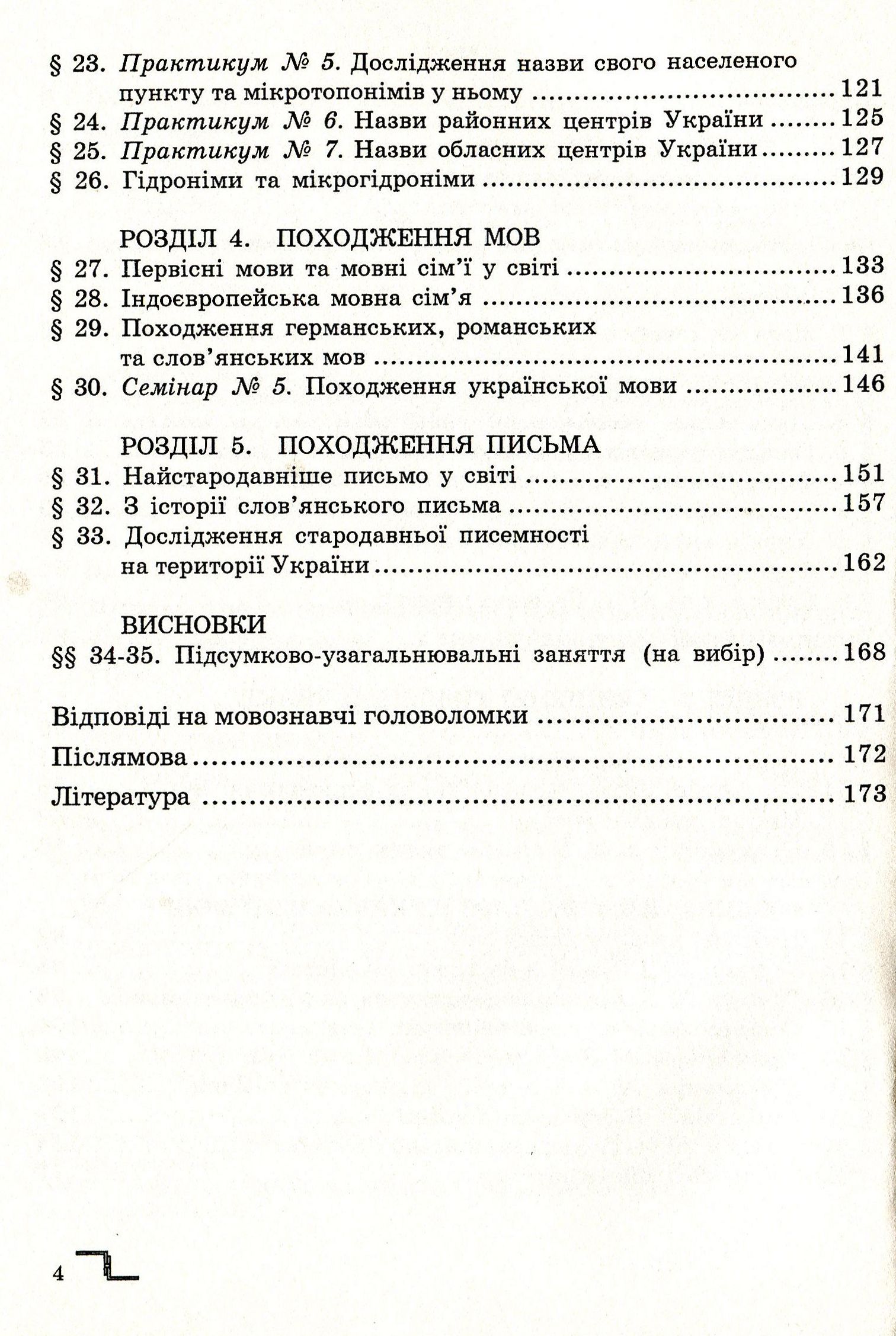 Мова як генетичний код народу. Навчальний посібник для факультативних занять — фото 4