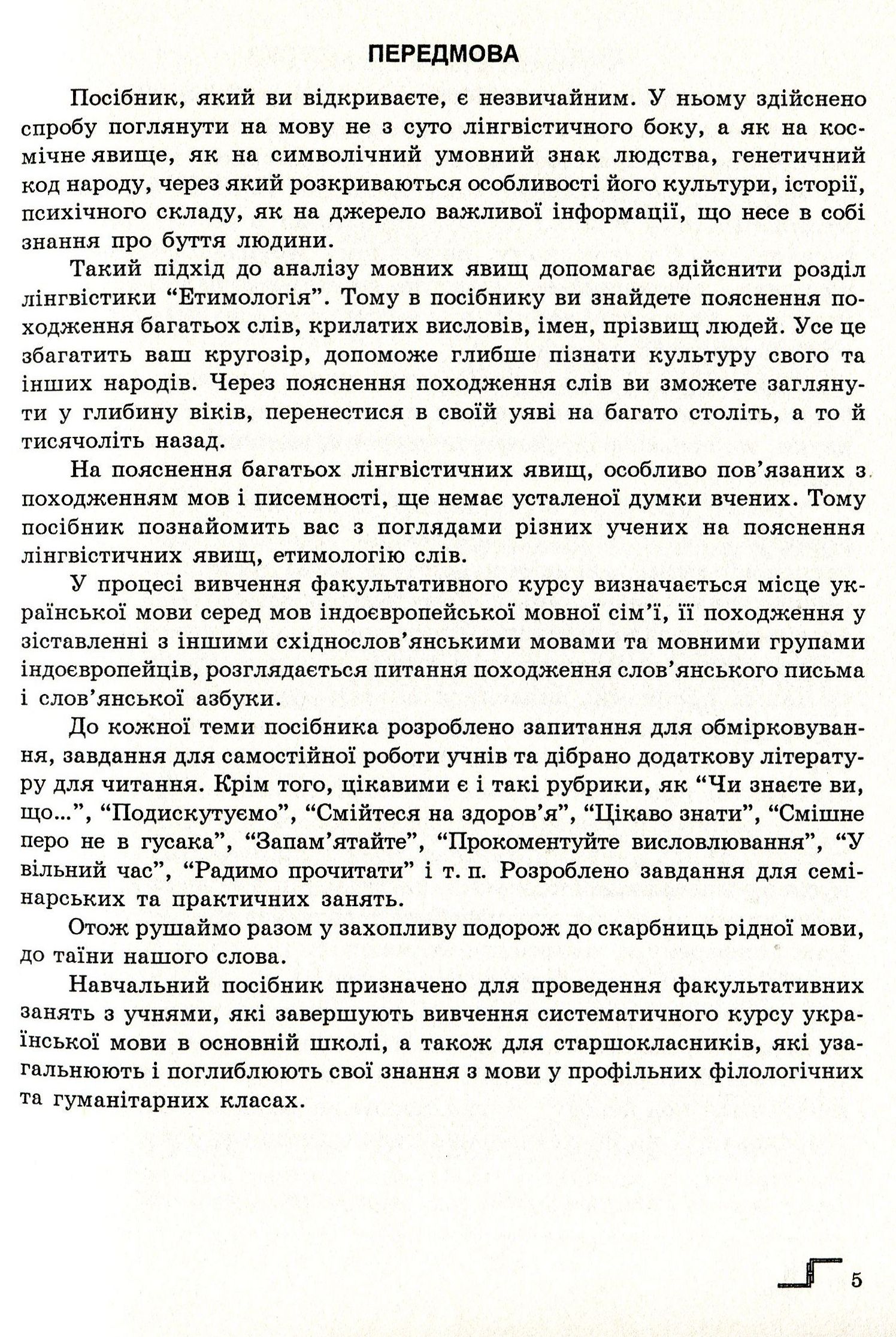 Мова як генетичний код народу. Навчальний посібник для факультативних занять — фото 5