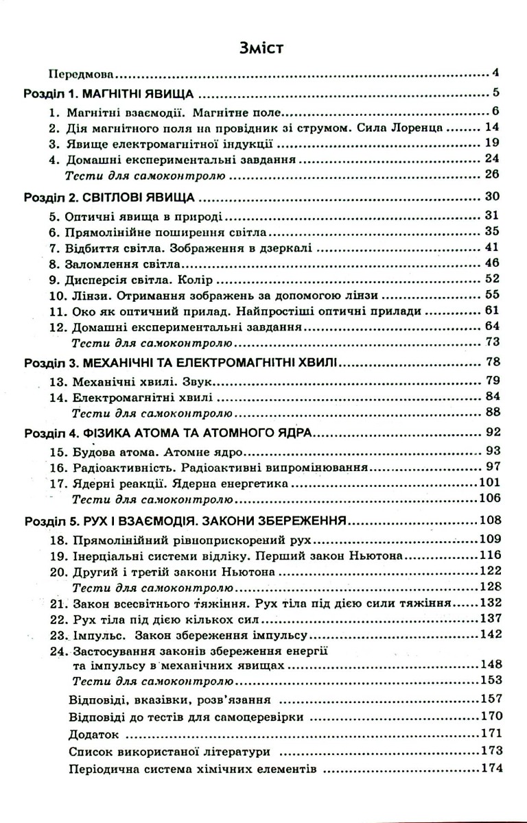 Фізика. 9 клас. Збірник задач — фото 3