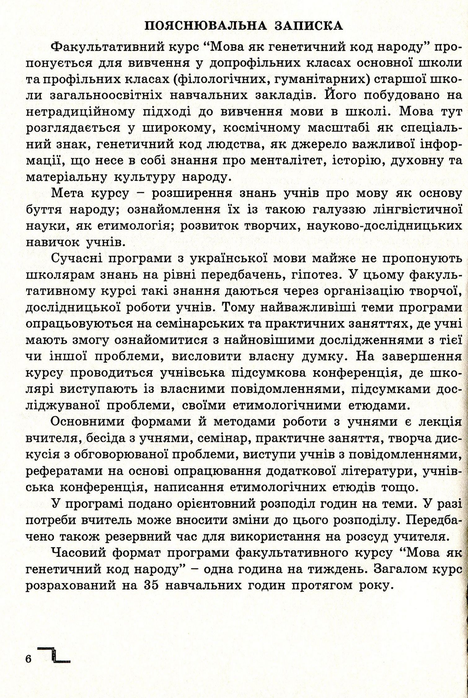 Мова як генетичний код народу. Навчальний посібник для факультативних занять — фото 6