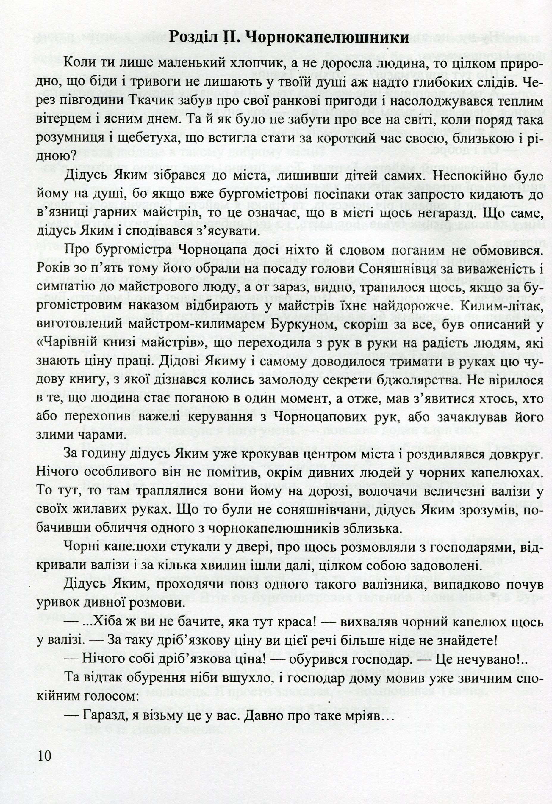 Килим-літак майстра Буркуна. Повість-казка — фото 13