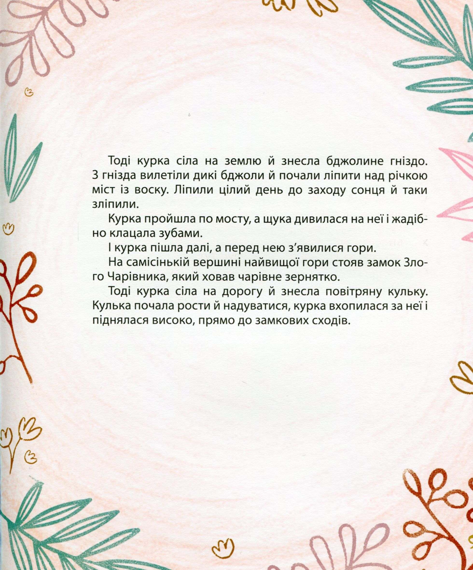 Мишачі та мушачі, а також курячі пригоди — фото 12