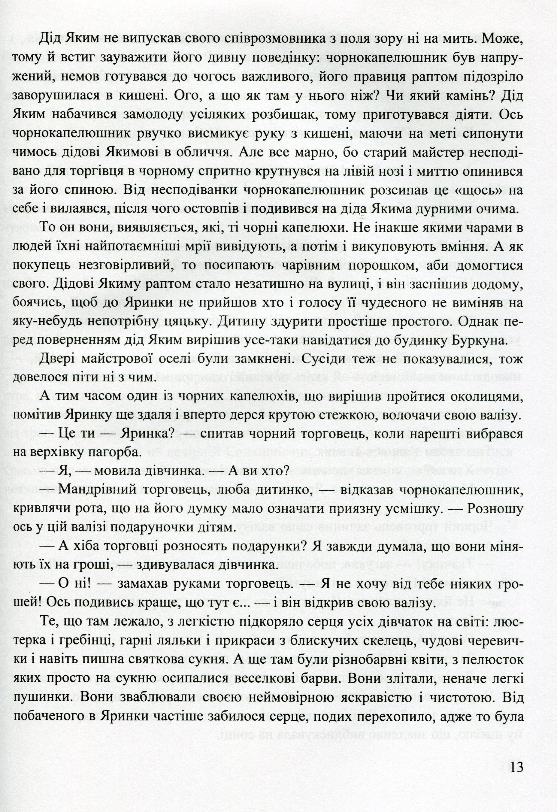 Килим-літак майстра Буркуна. Повість-казка — фото 16