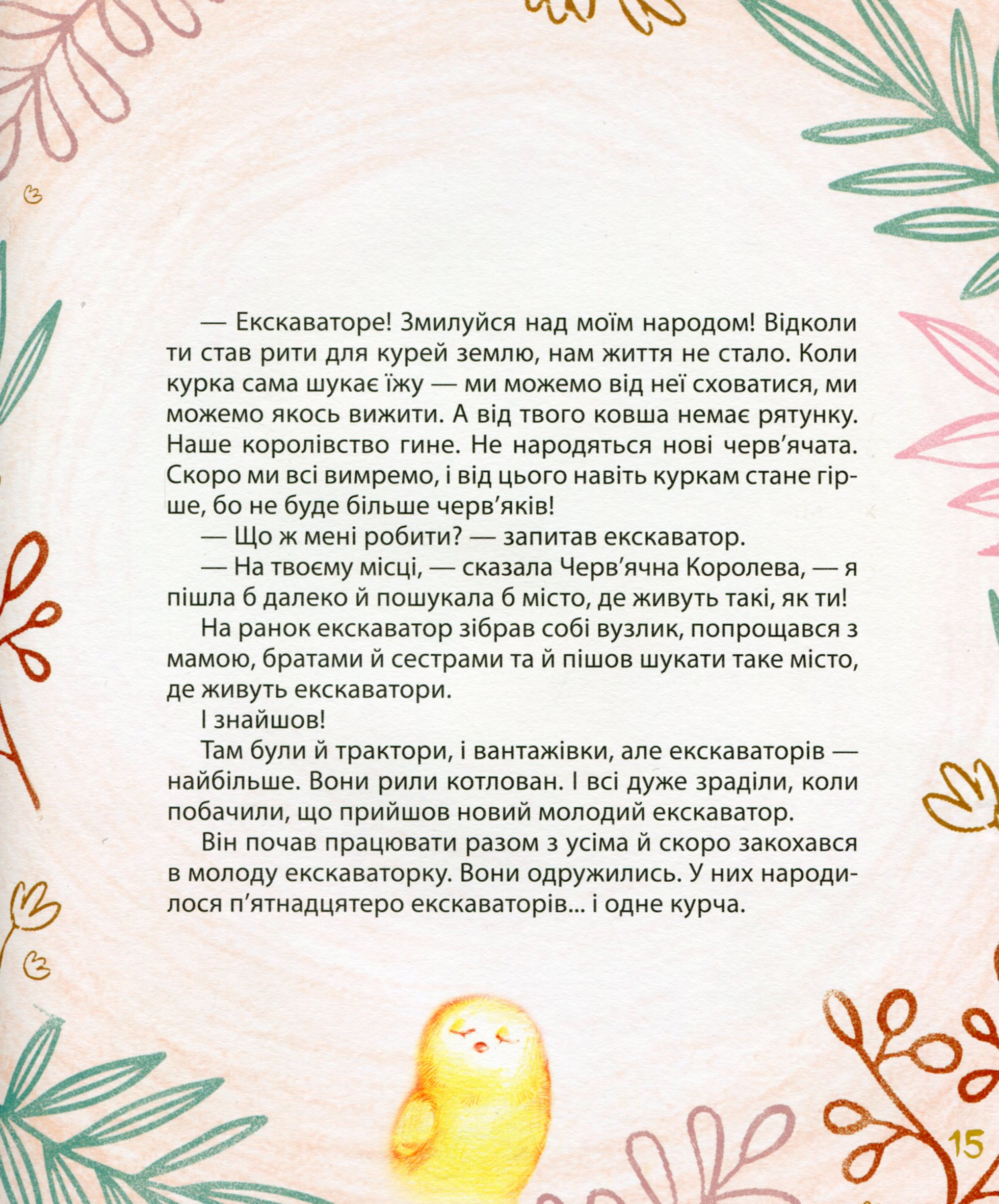 Мишачі та мушачі, а також курячі пригоди — фото 15