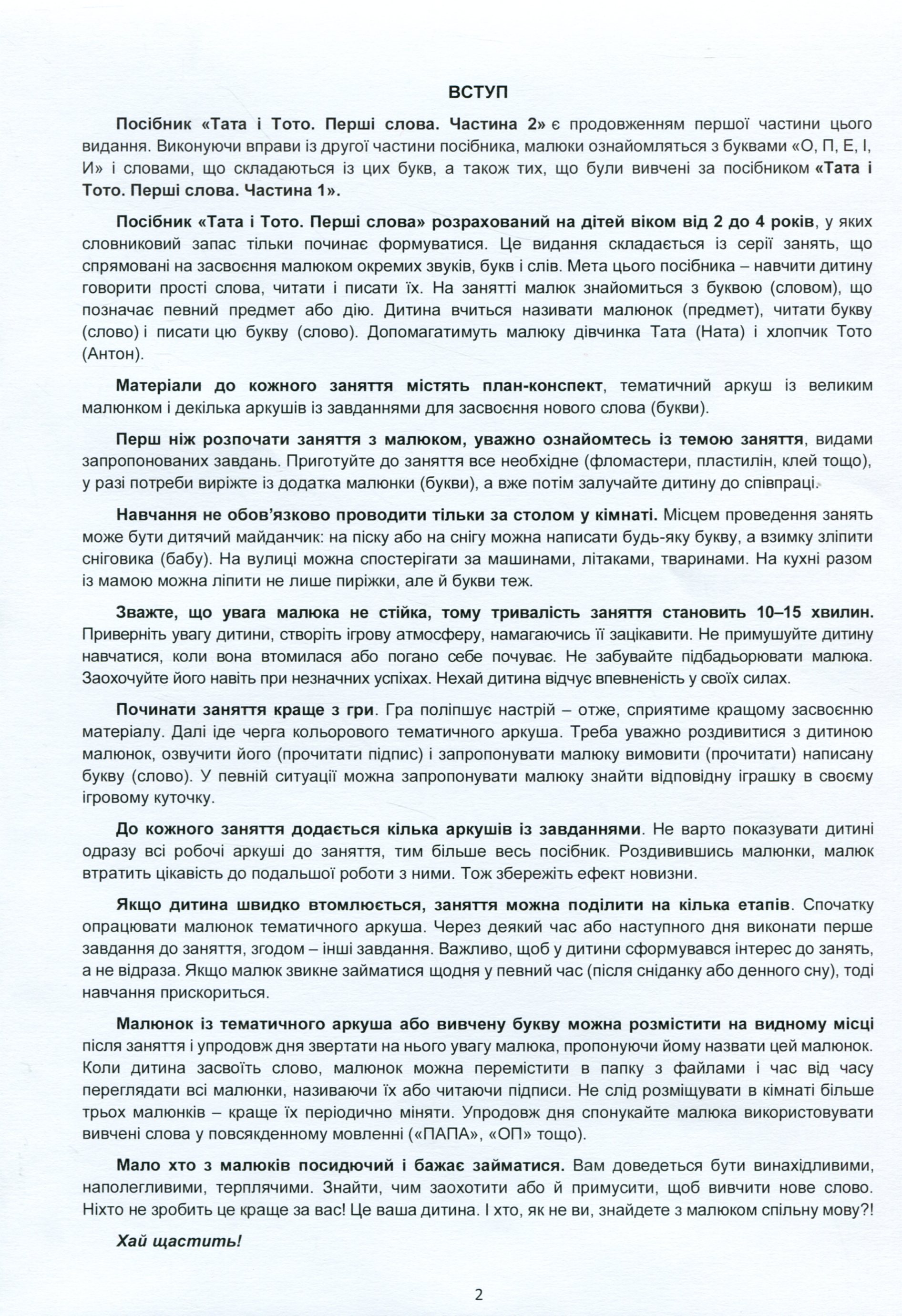 Тата і Тото. Перші слова. Частина 2 — фото 3