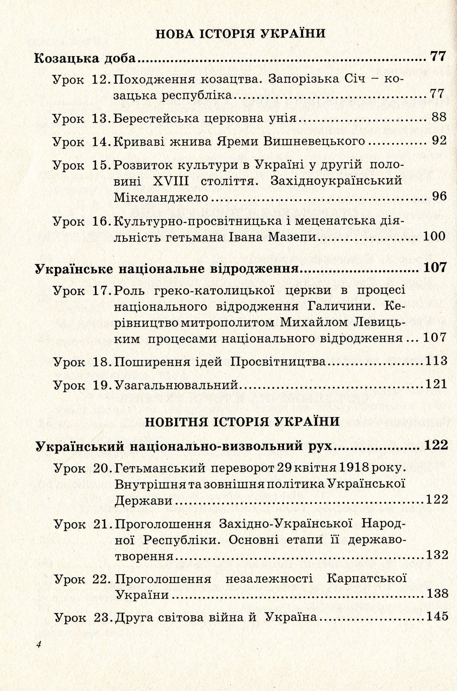 Стежками історії. Програма варіативного курсу та матеріали для занять — фото 4