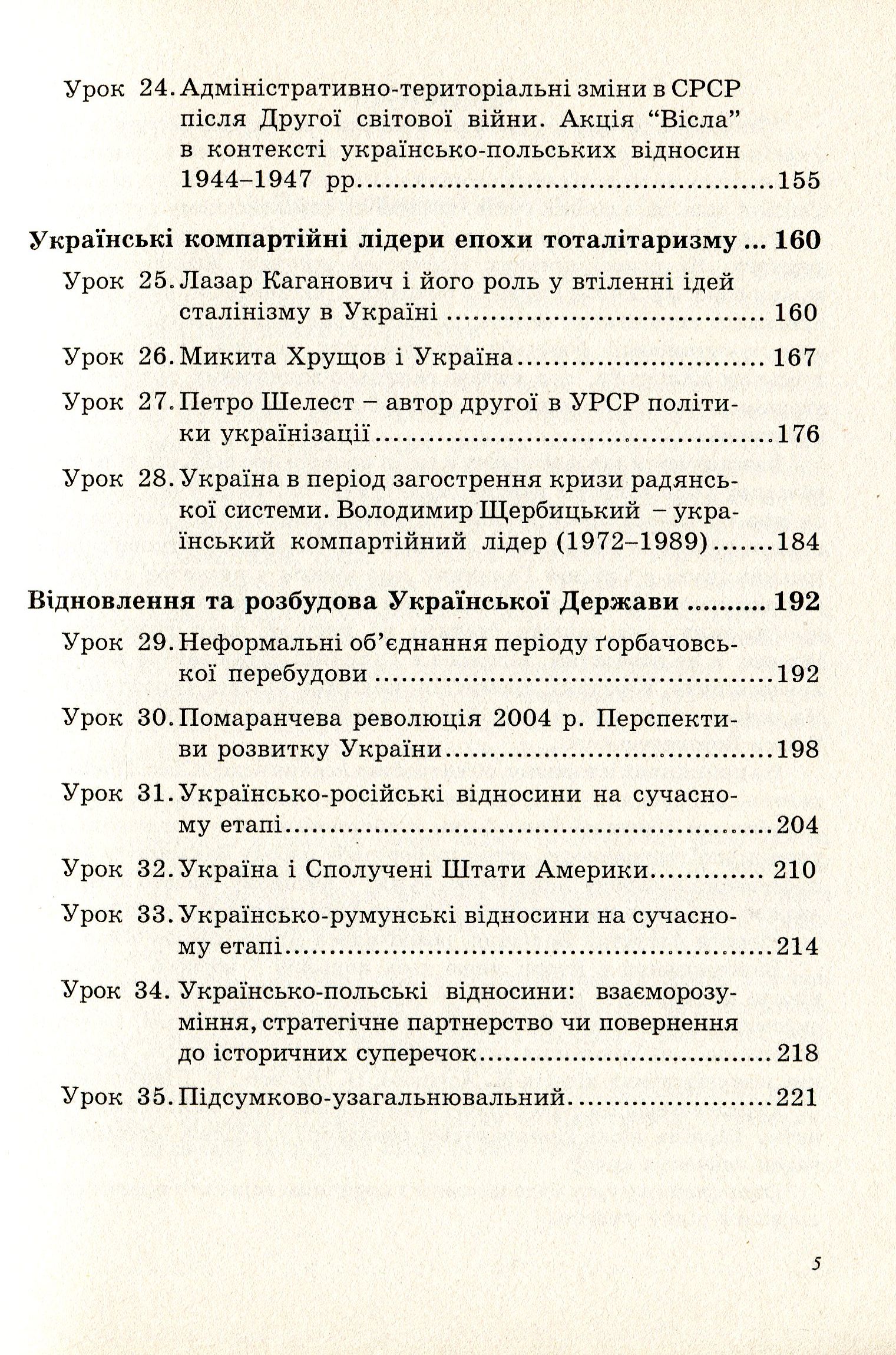 Стежками історії. Програма варіативного курсу та матеріали для занять — фото 5