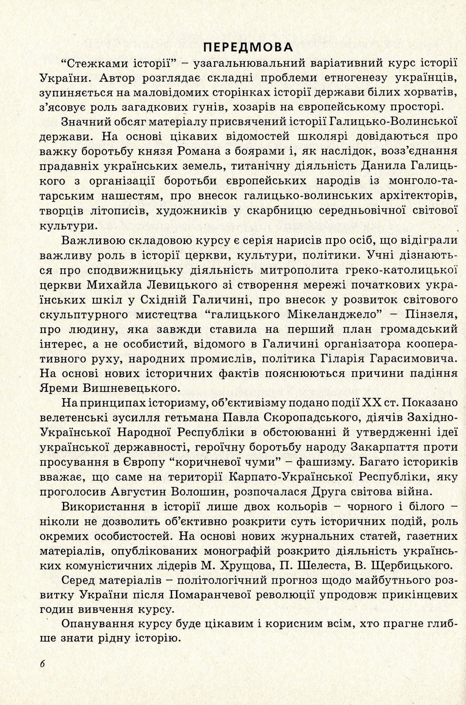 Стежками історії. Програма варіативного курсу та матеріали для занять — фото 6