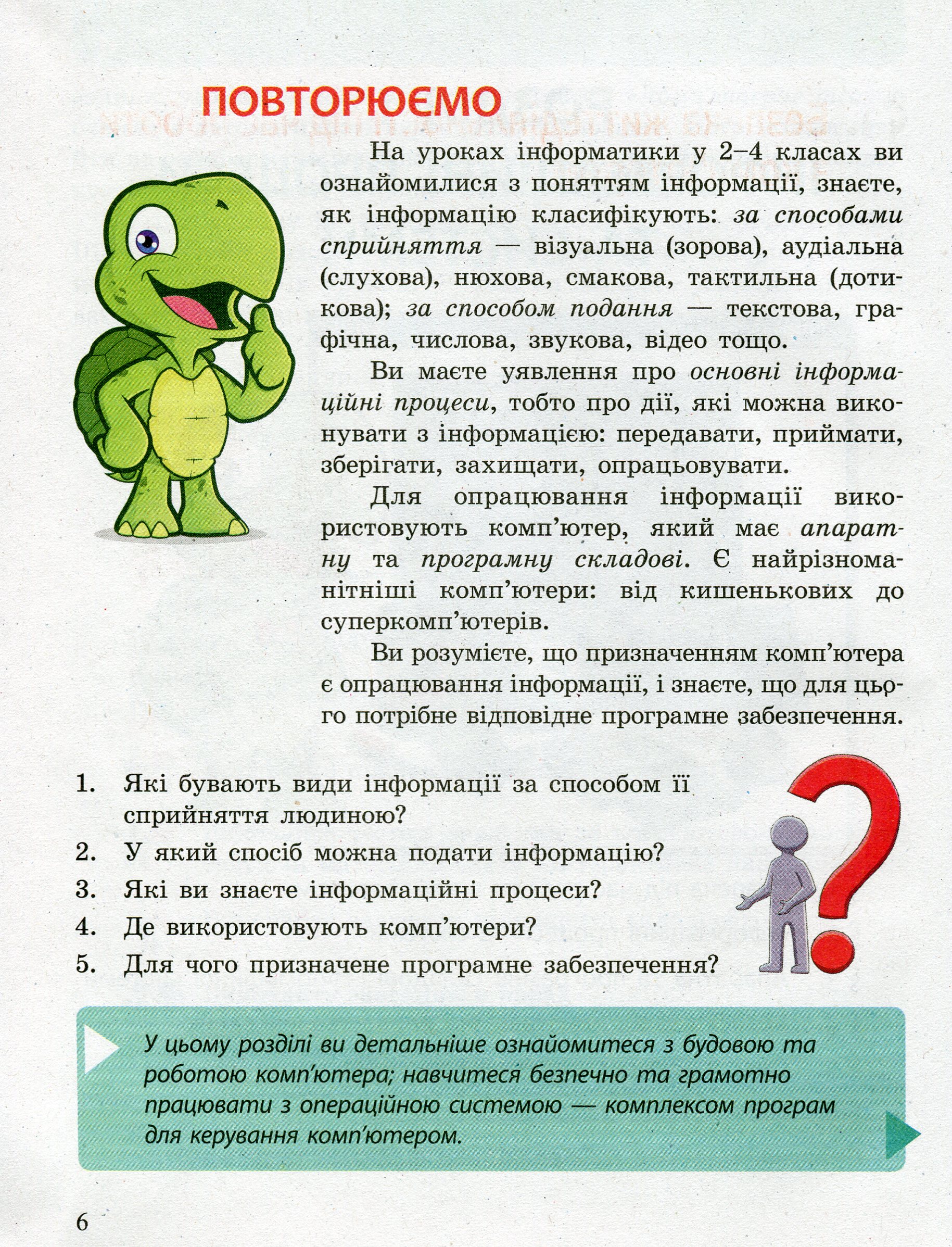 [object Object] «Інформатика. 5 клас», авторов Елена Бондаренко, Василий Ластовецкий, Александр Пилипчук, Евгений Шестопалов - фото №4 - миниатюра