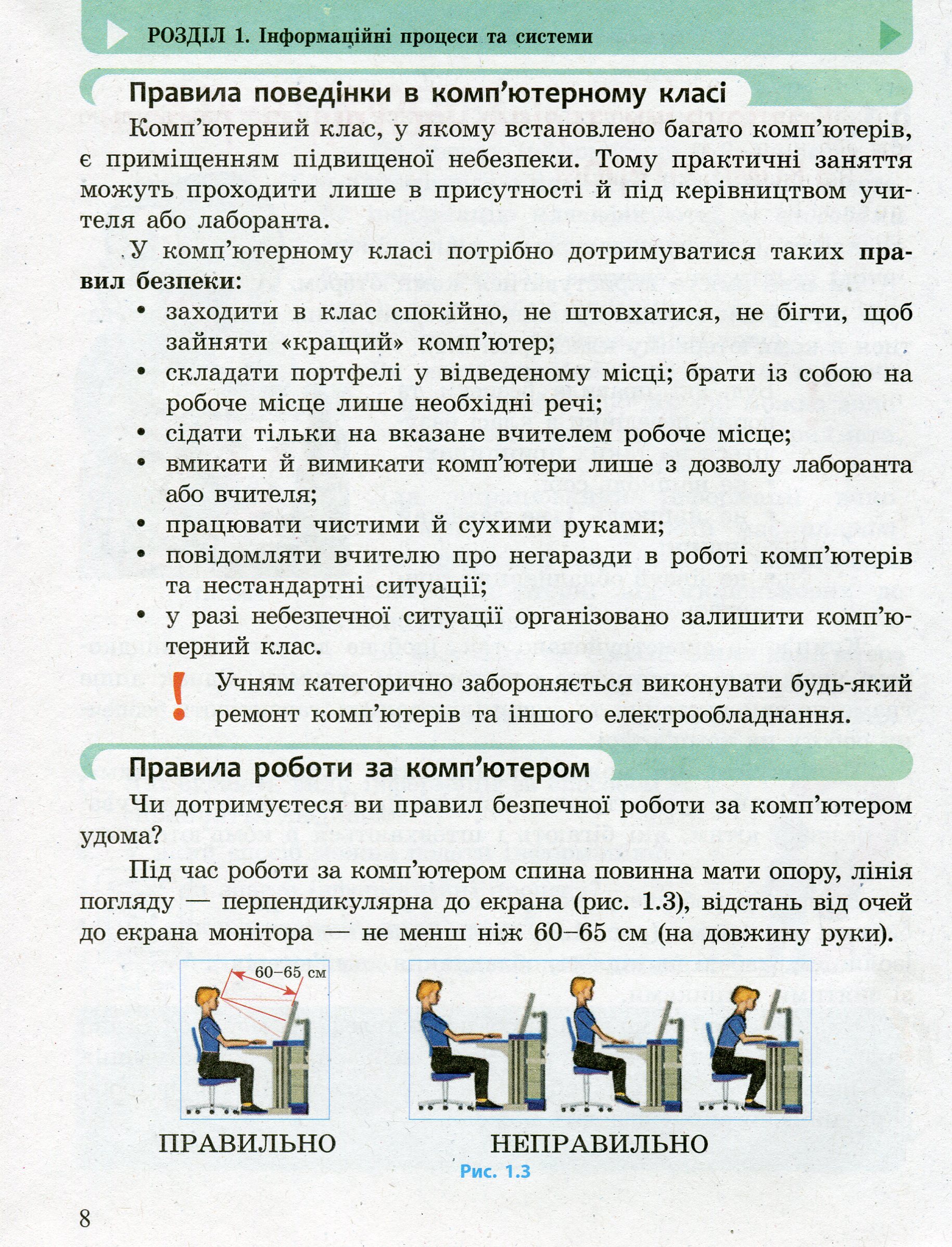 [object Object] «Інформатика. 5 клас», авторов Елена Бондаренко, Василий Ластовецкий, Александр Пилипчук, Евгений Шестопалов - фото №6 - миниатюра