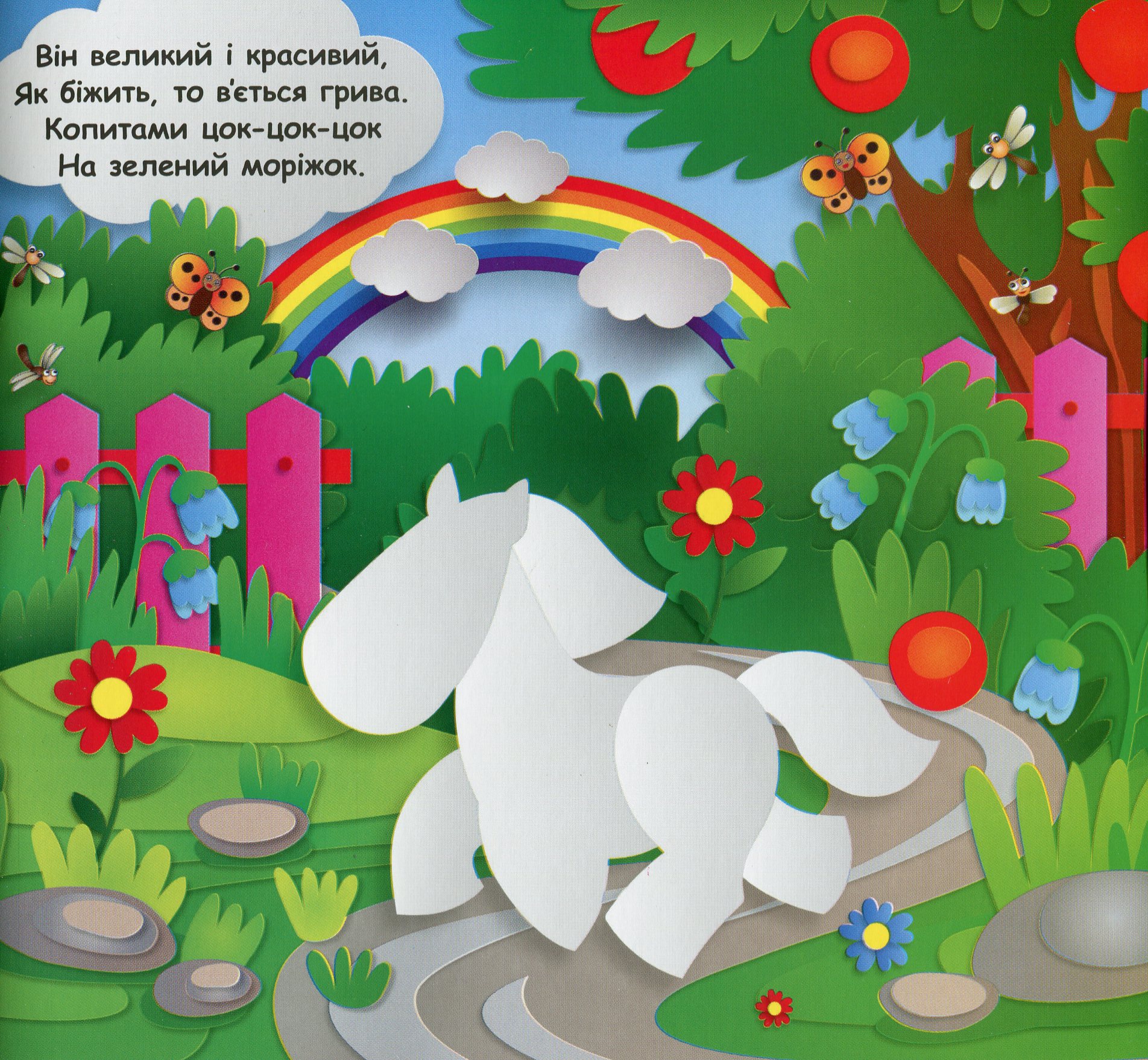 [object Object] «Забавні тваринки. Об`ємні наліпки. Помаранчева» - фото №3 - мініатюра