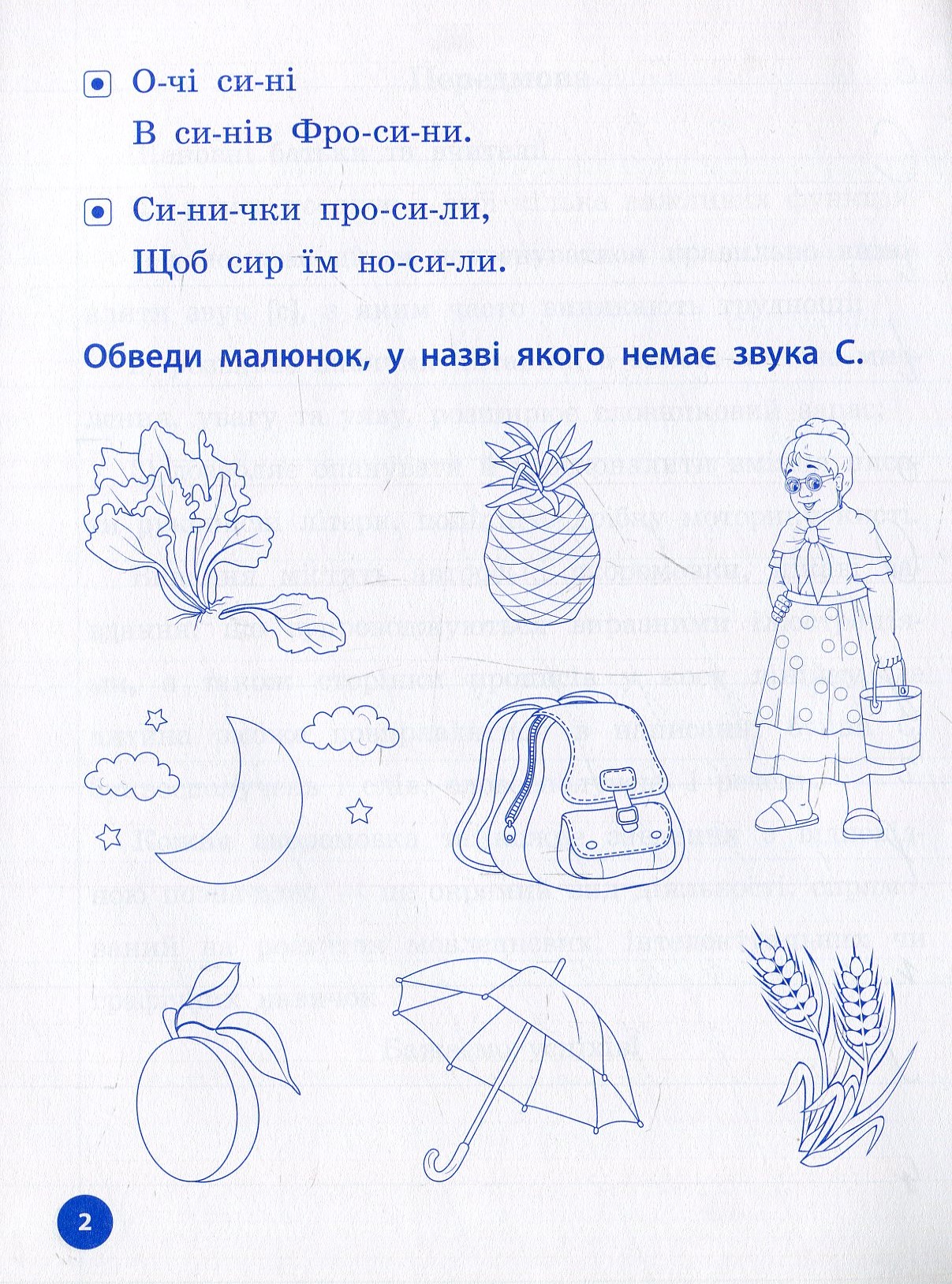 Прописи, скоромовки та завдання на звук С — фото 4