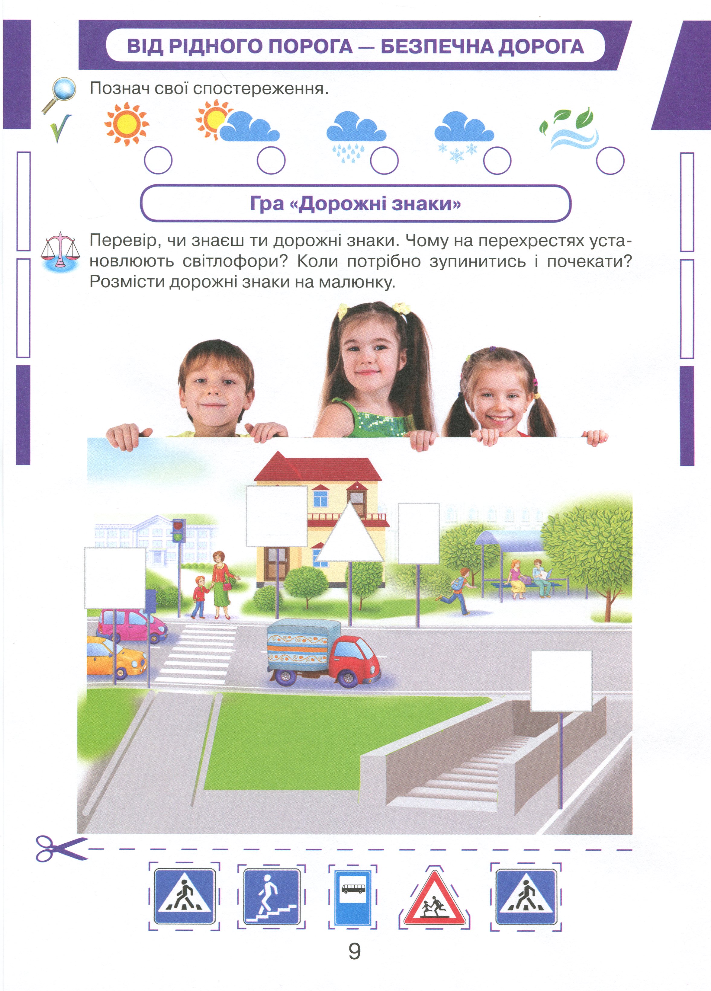 Робочий зошит "Я досліджую світ". Кейсбук до інтегрованого курсу. 1 клас — фото 10