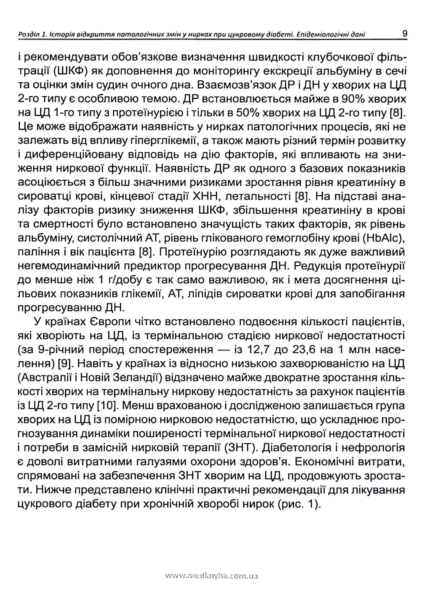 Хвороба нирок при цукровому діабеті — фото 10