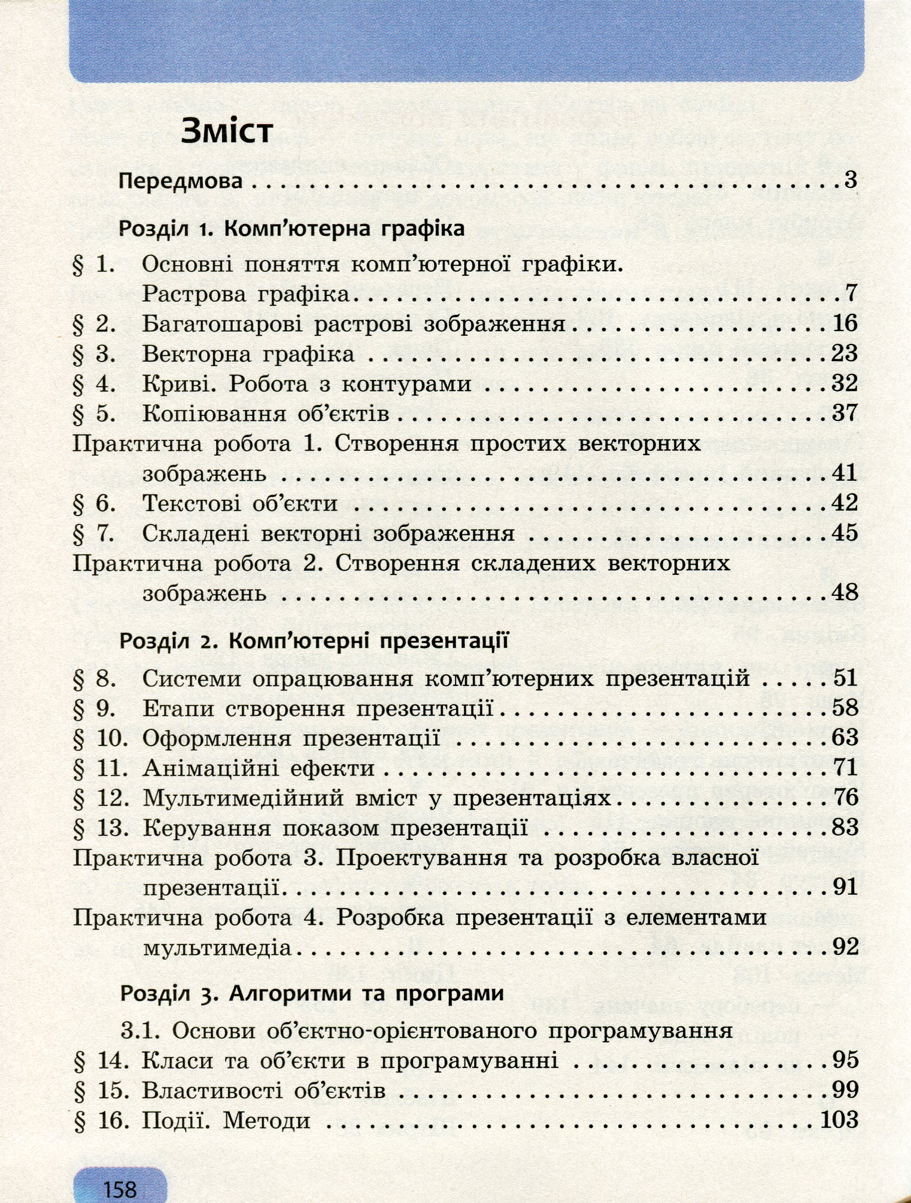 [object Object] «Інформатика. 6 клас», авторів Олена Бондаренко, Василь Ластовецький, Олександр Пилипчук, Євгеній Шестопалов - фото №2 - мініатюра