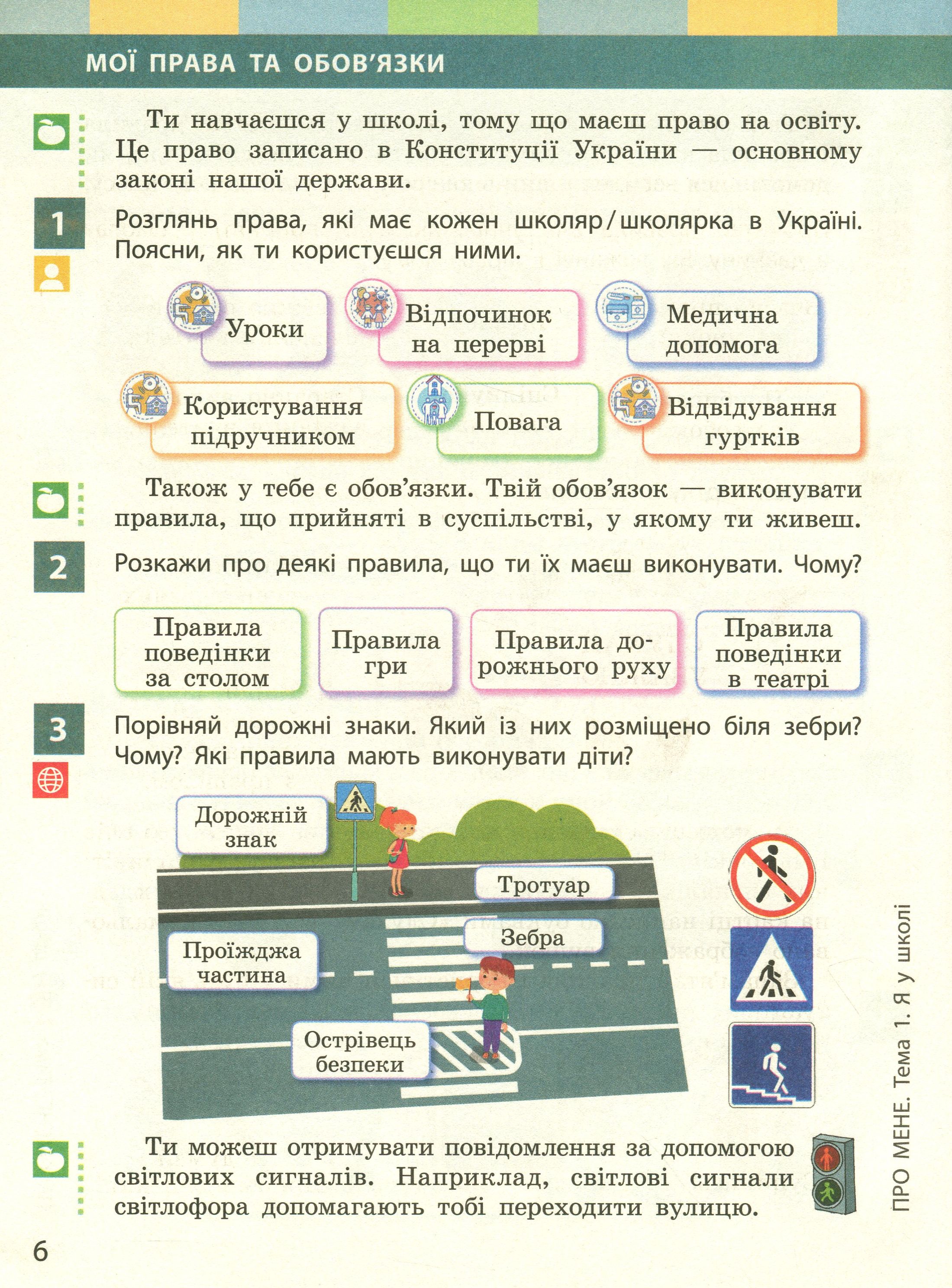 Я досліджую світ. Підручник. Частина 1. 2 клас — фото 9