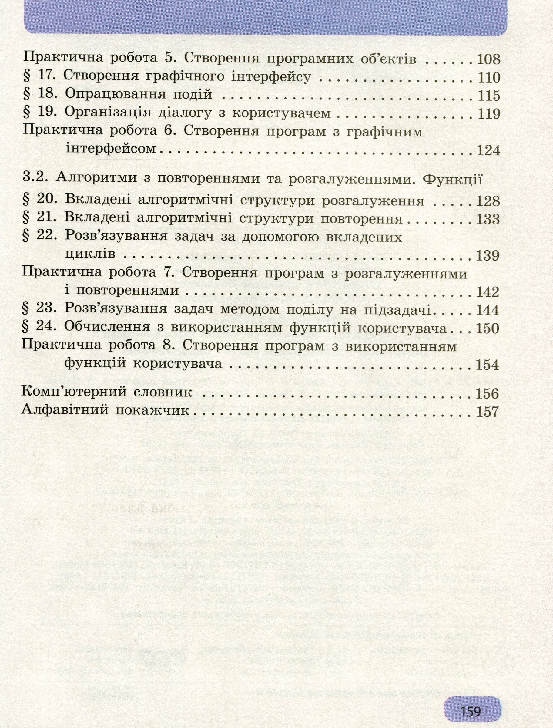 [object Object] «Інформатика. 6 клас», авторів Олена Бондаренко, Василь Ластовецький, Олександр Пилипчук, Євгеній Шестопалов - фото №3 - мініатюра