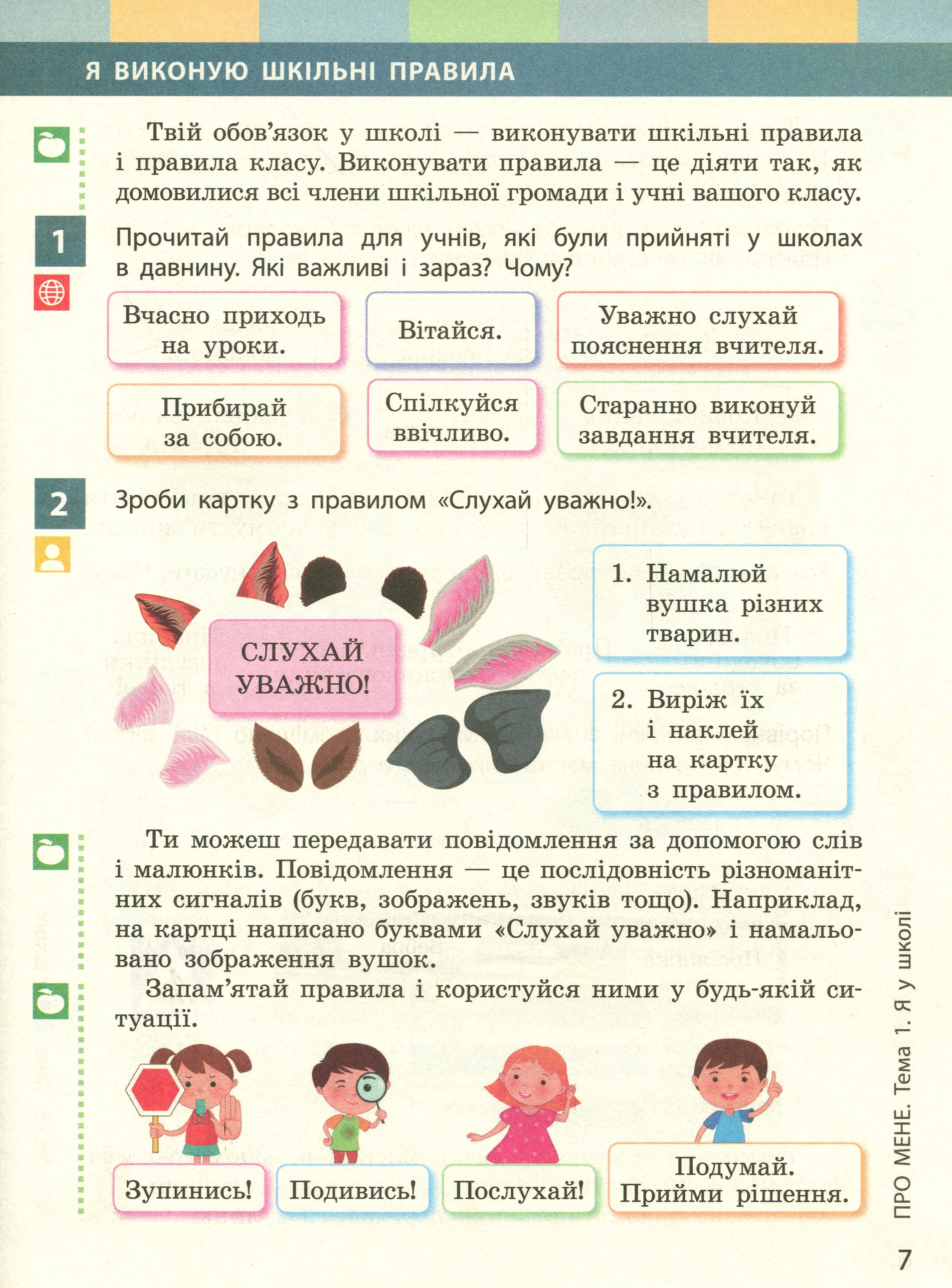 Я досліджую світ. Підручник. Частина 1. 2 клас — фото 10