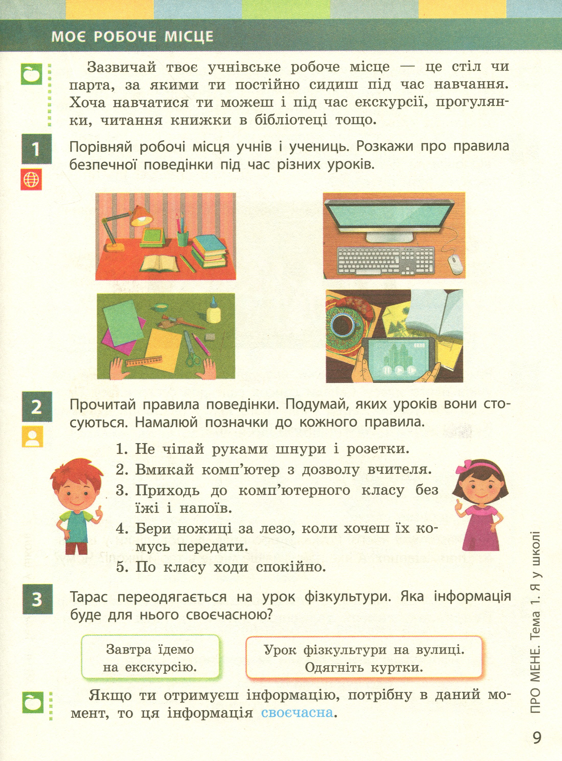 Я досліджую світ. Підручник. Частина 1. 2 клас — фото 12