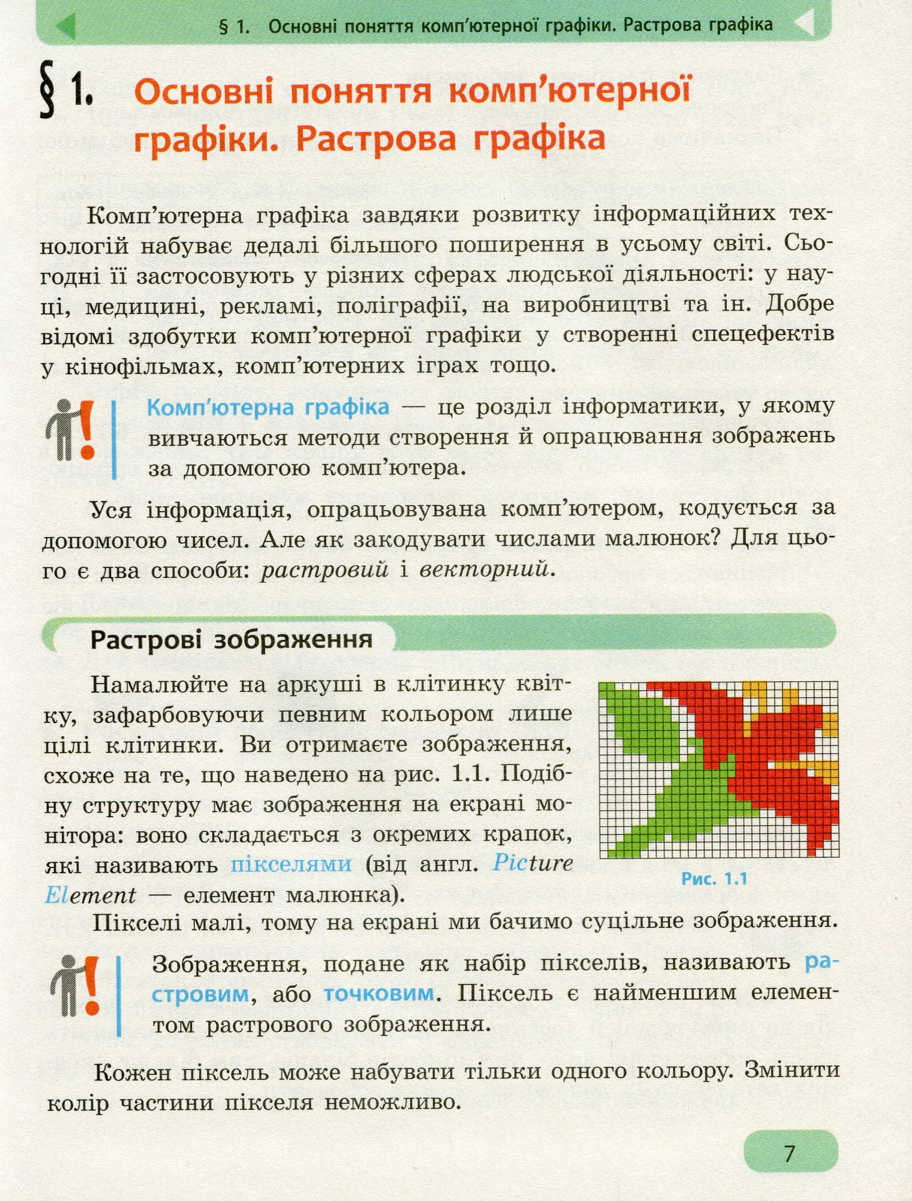[object Object] «Інформатика. 6 клас», авторів Олена Бондаренко, Василь Ластовецький, Олександр Пилипчук, Євгеній Шестопалов - фото №6 - мініатюра