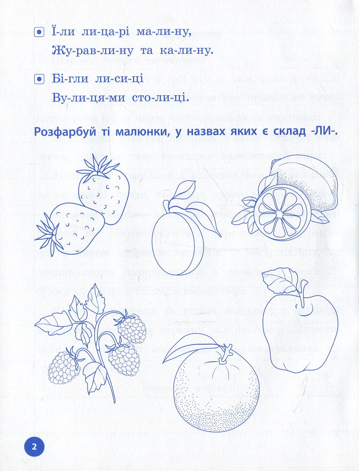 Прописи, скоромовки та завдання на звук Л — фото 4