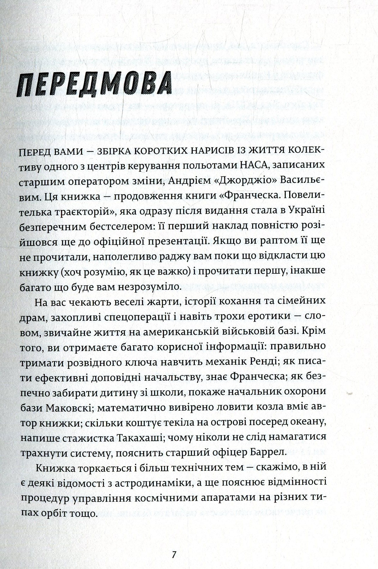 Франческа. Володарка офіцерського жетона — фото 9