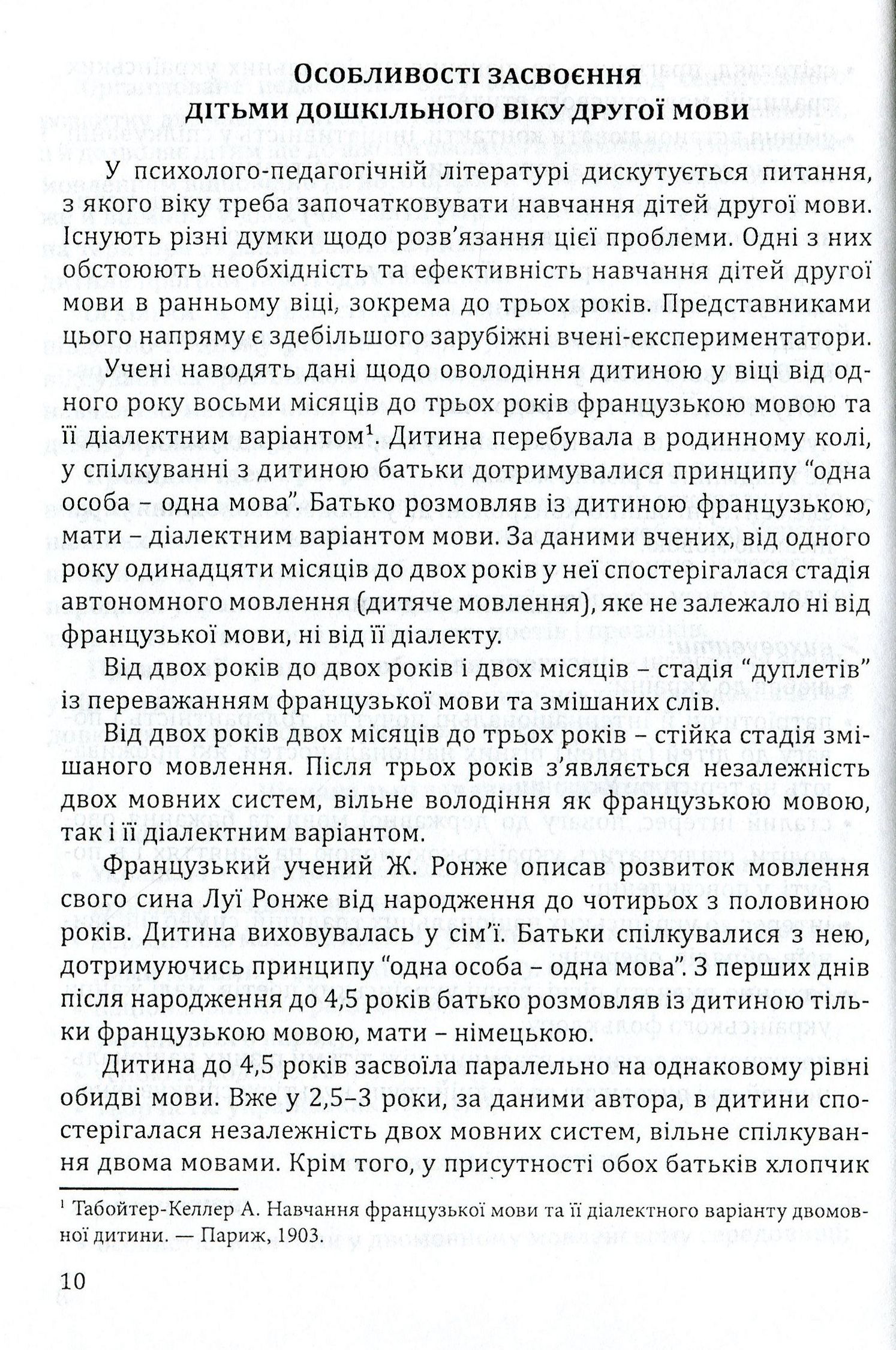 Навчання дітей української мови в ДНЗ національних спільнот. Програма та навчально-методичний посібник — фото 10