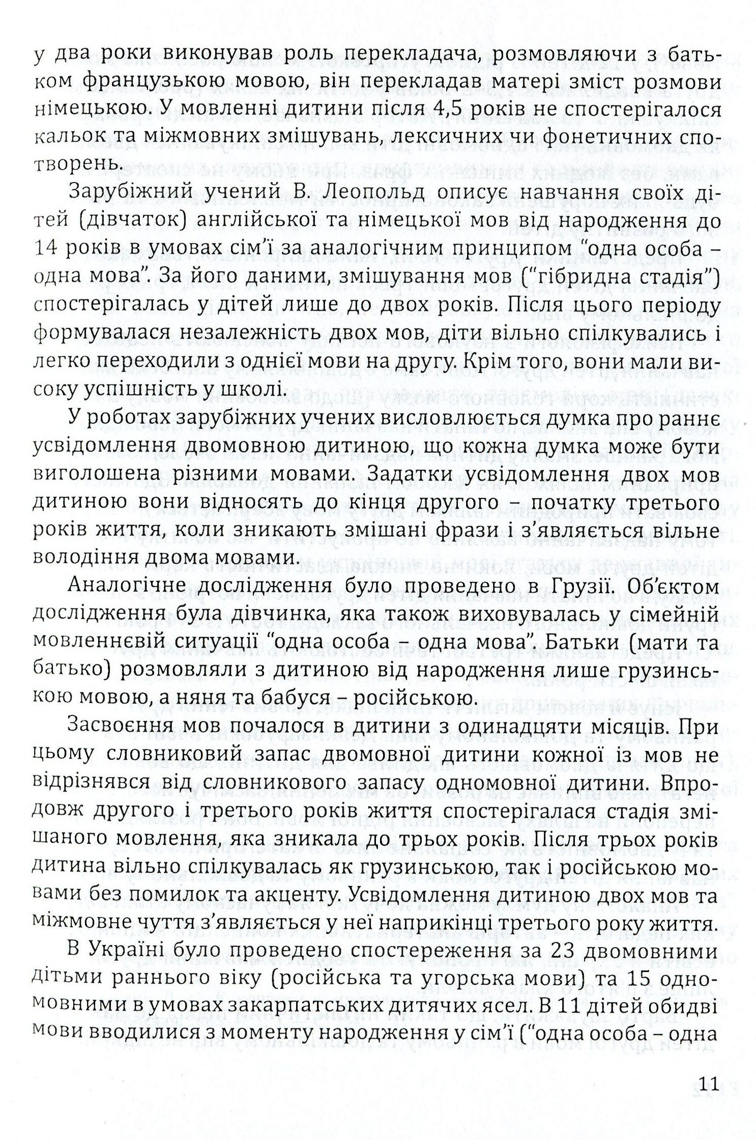 Навчання дітей української мови в ДНЗ національних спільнот. Програма та навчально-методичний посібник — фото 11