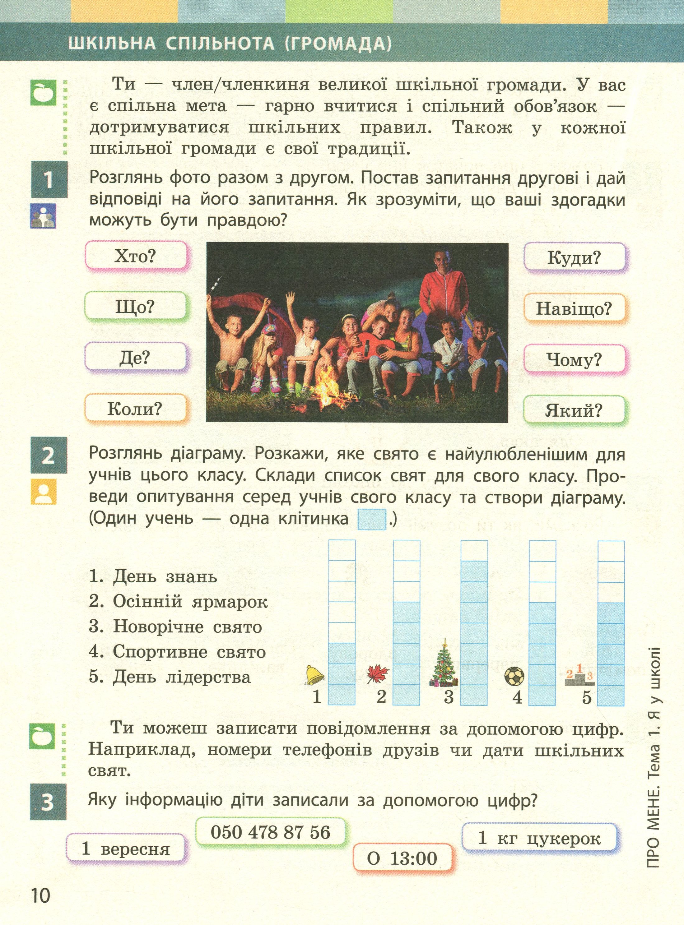 Я досліджую світ. Підручник. Частина 1. 2 клас — фото 13
