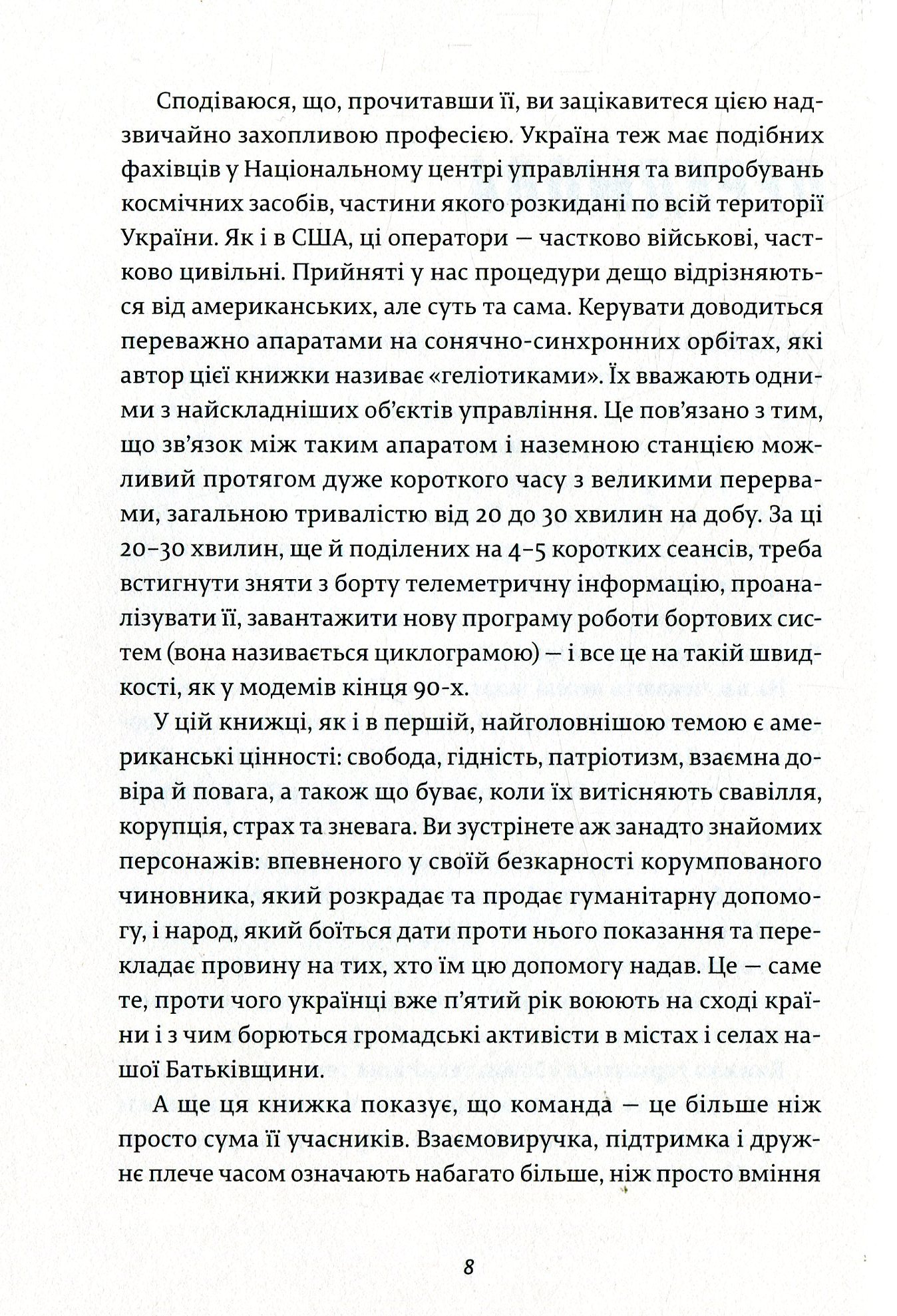 Франческа. Володарка офіцерського жетона — фото 10