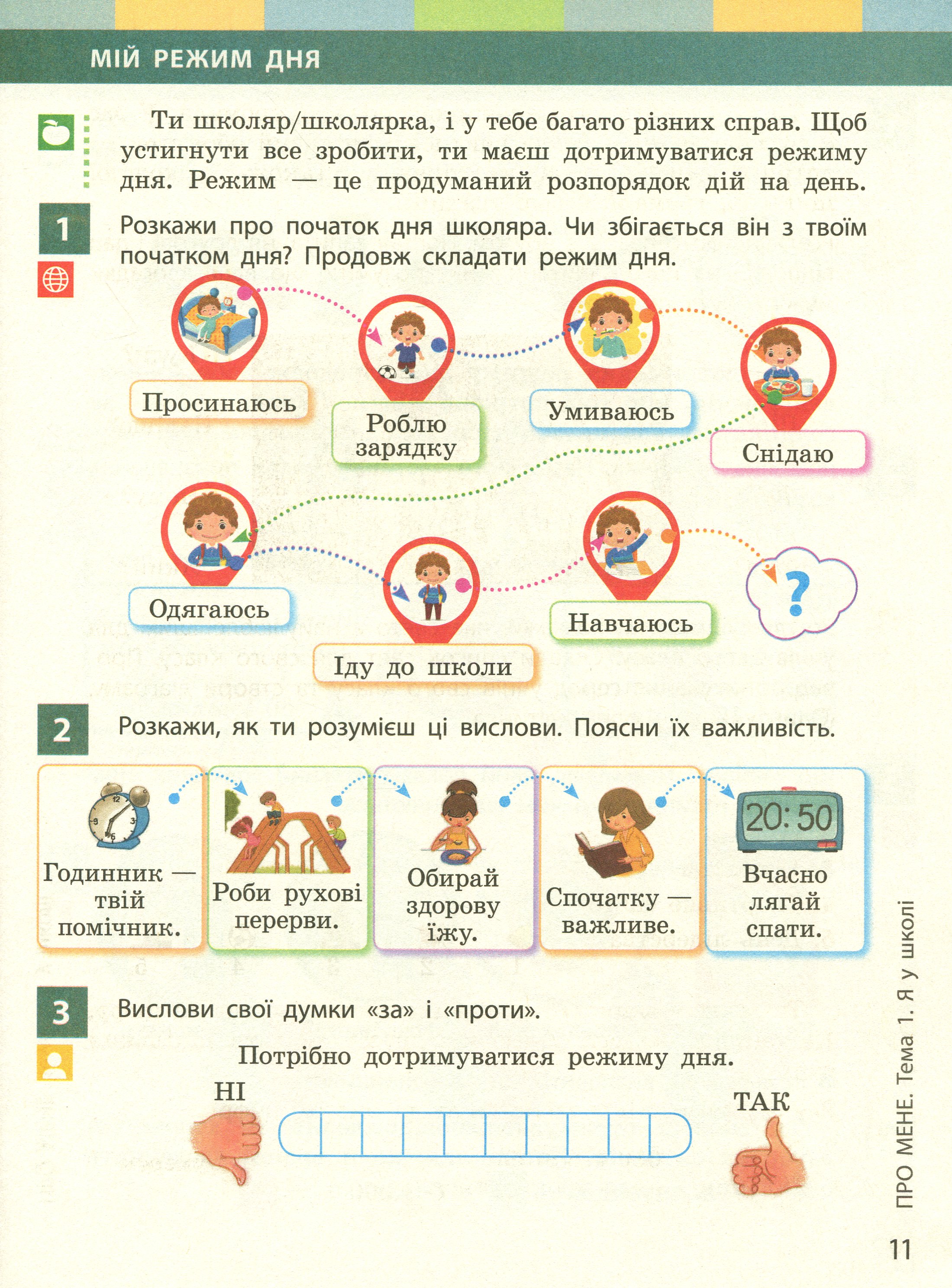 Я досліджую світ. Підручник. Частина 1. 2 клас — фото 14