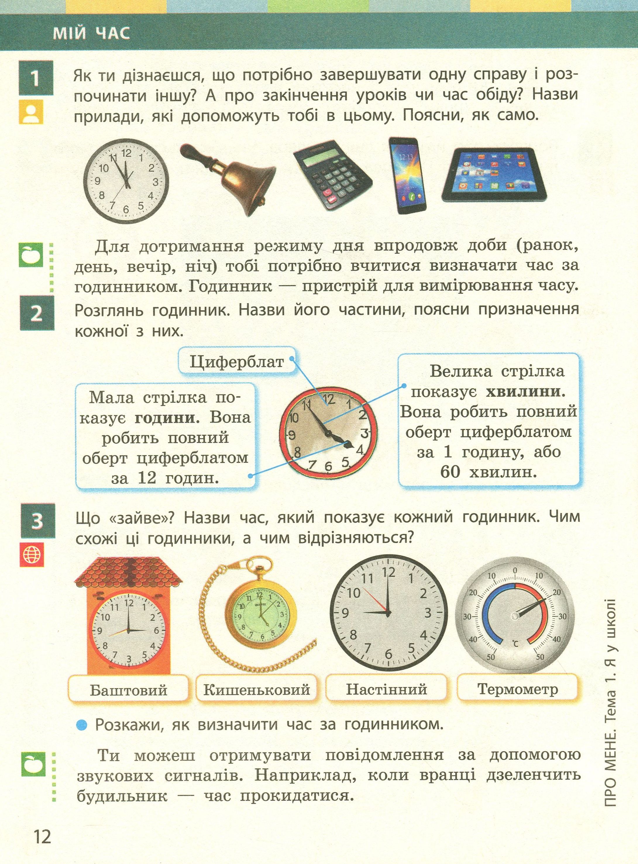 Я досліджую світ. Підручник. Частина 1. 2 клас — фото 15