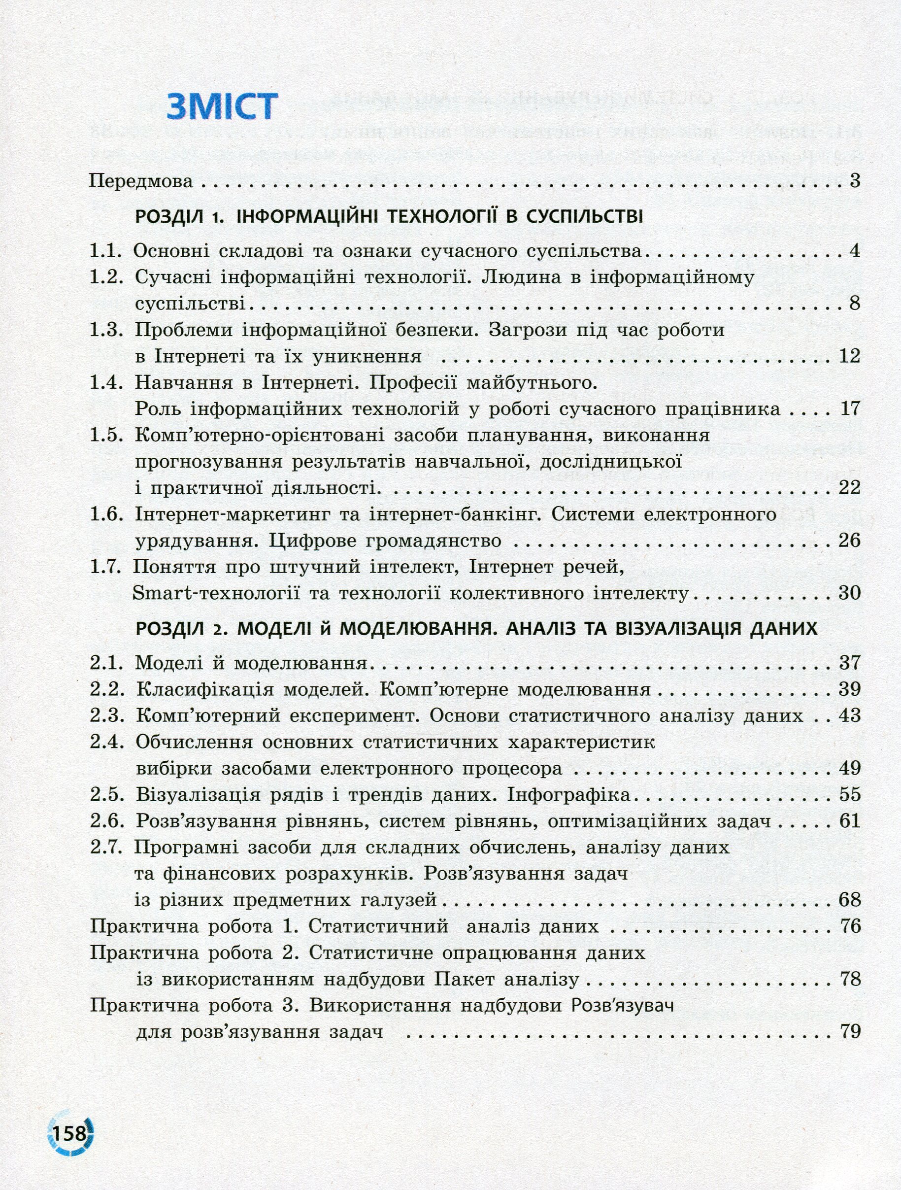 [object Object] «Інформатика. 10 (11) клас. Рівень стандарту», авторов Виктор Руденко, Наталия Речич, Валентина Потиенко - фото №2 - миниатюра