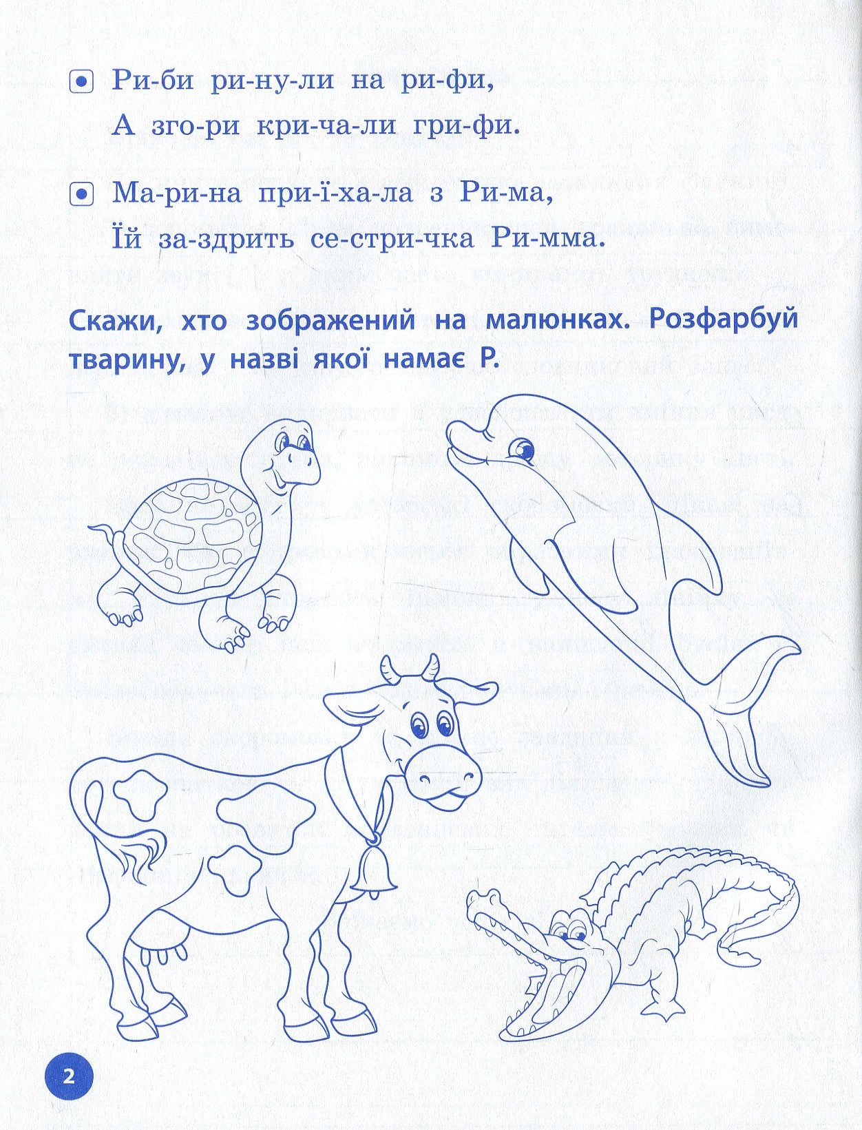 Прописи, скоромовки та завдання на звук Р — фото 4