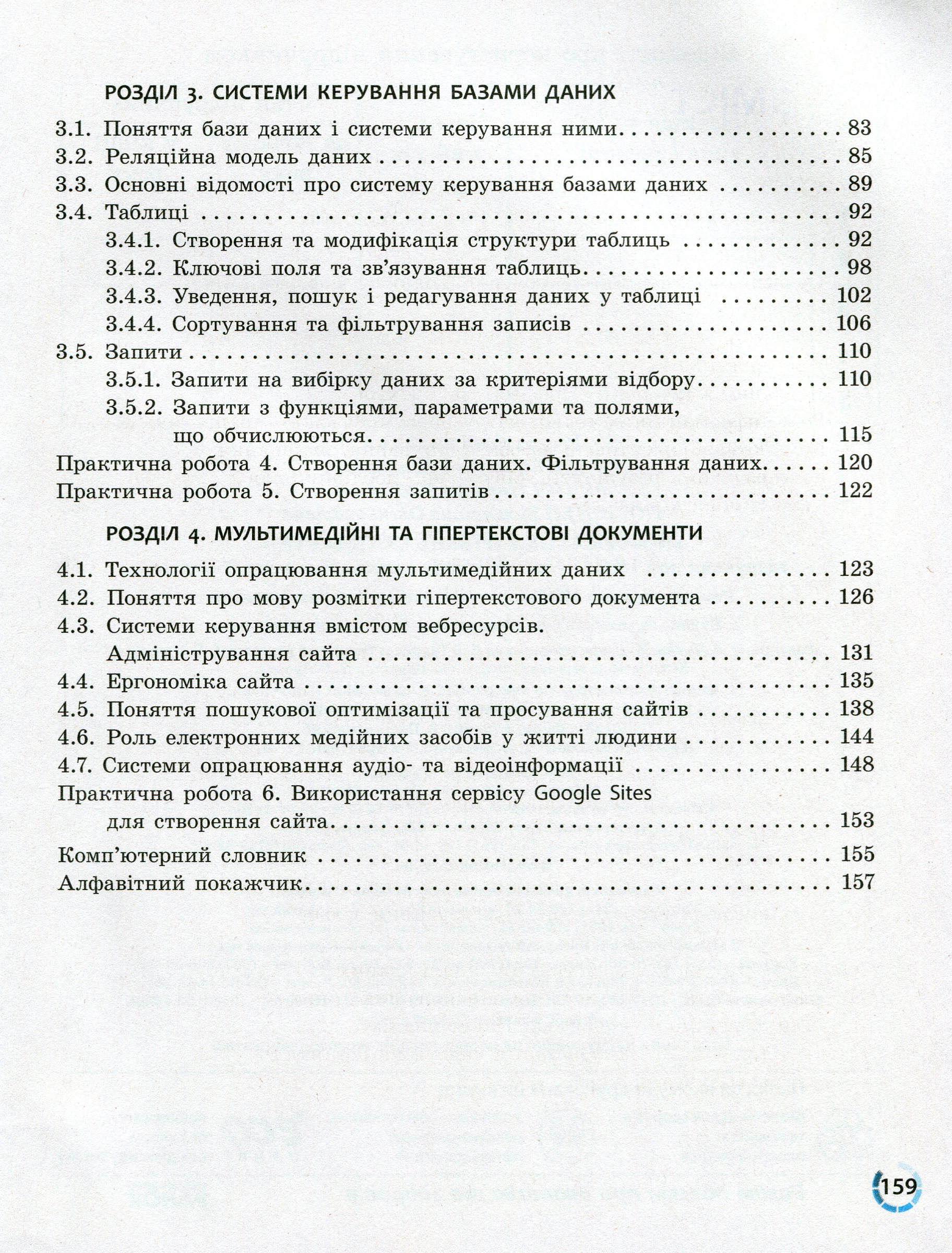 [object Object] «Інформатика. 10 (11) клас. Рівень стандарту», авторов Виктор Руденко, Наталия Речич, Валентина Потиенко - фото №3 - миниатюра