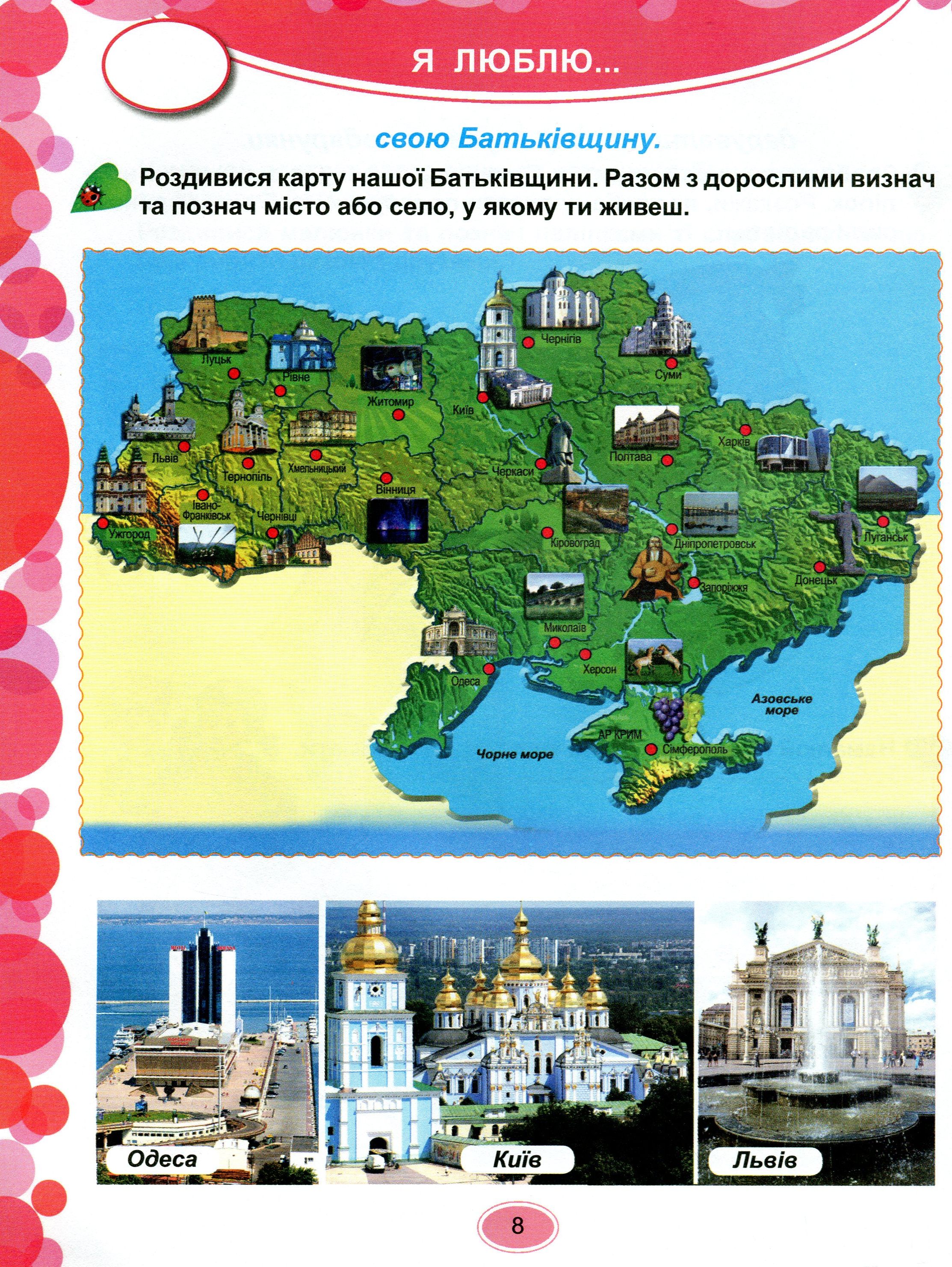 Сонечко мандрує Україною. Зошит з українознавчими творчими завданнями для дітей старшого дошкільного віку — фото 7