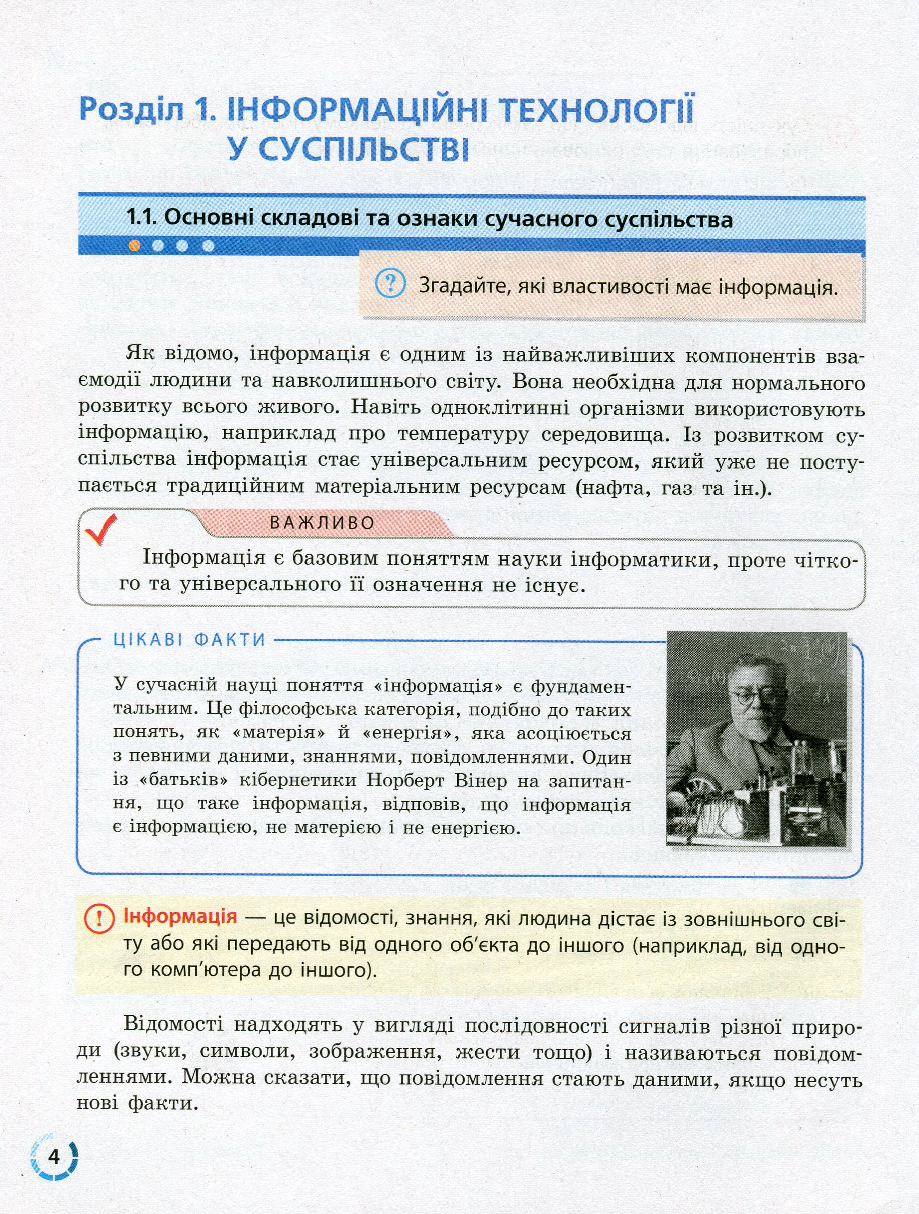 [object Object] «Інформатика. 10 (11) клас. Рівень стандарту», авторов Виктор Руденко, Наталия Речич, Валентина Потиенко - фото №4 - миниатюра