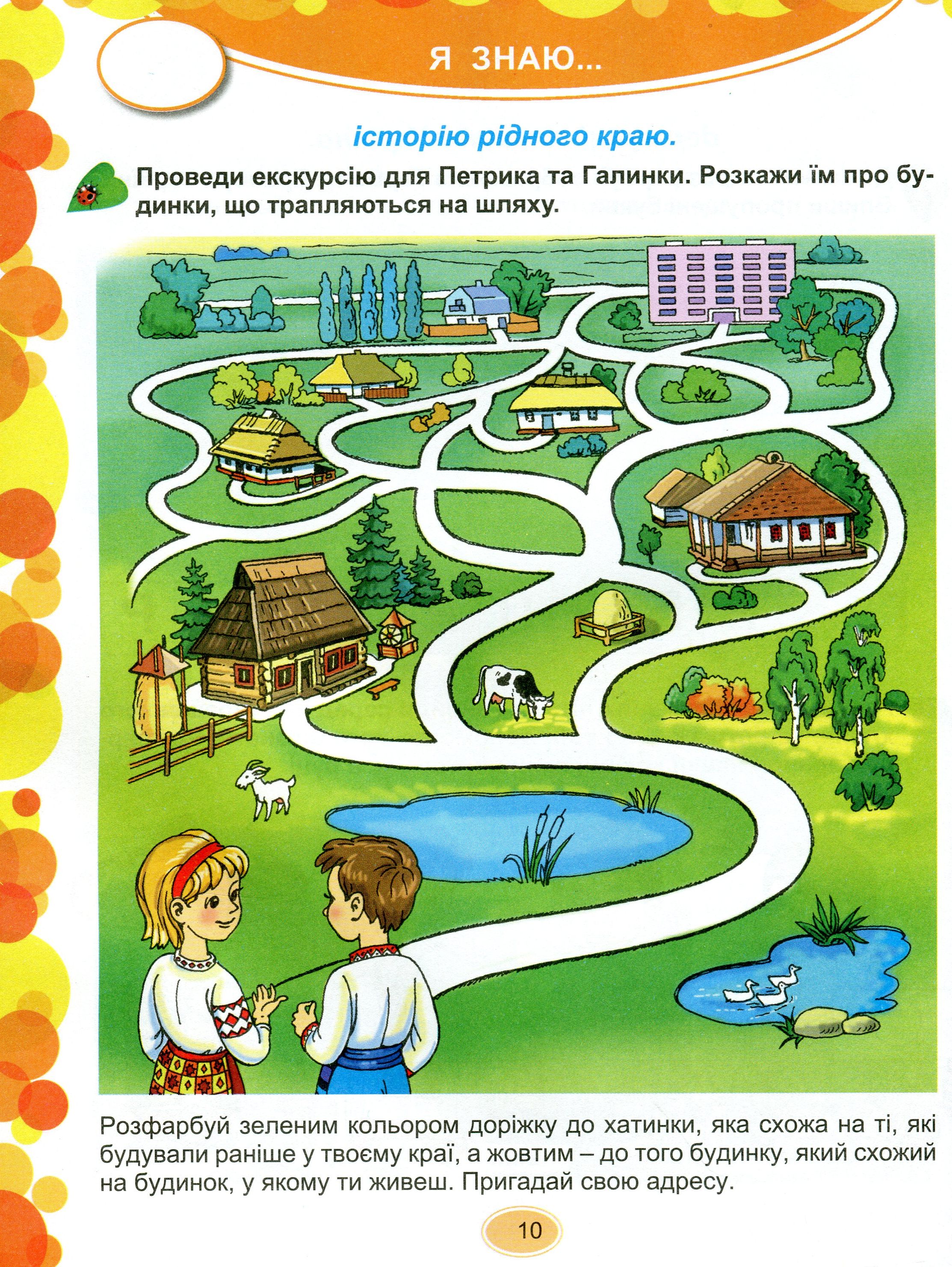 Сонечко мандрує Україною. Зошит з українознавчими творчими завданнями для дітей старшого дошкільного віку — фото 9