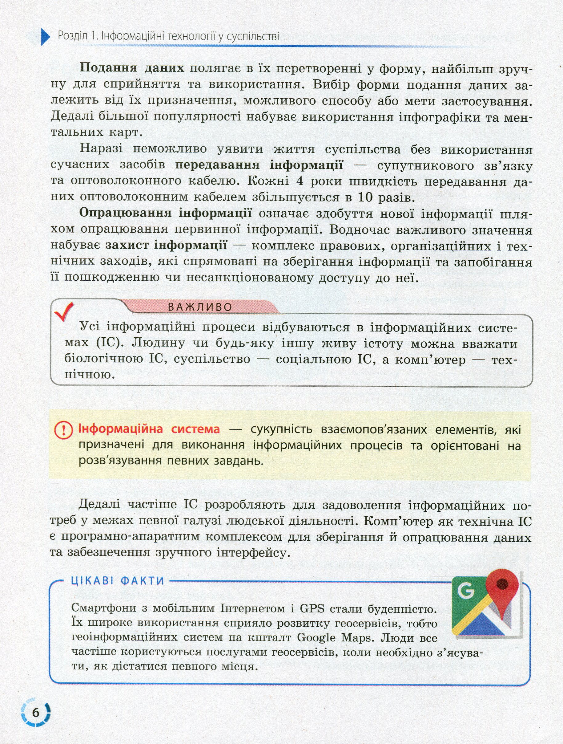 [object Object] «Інформатика. 10 (11) клас. Рівень стандарту», авторов Виктор Руденко, Наталия Речич, Валентина Потиенко - фото №6 - миниатюра