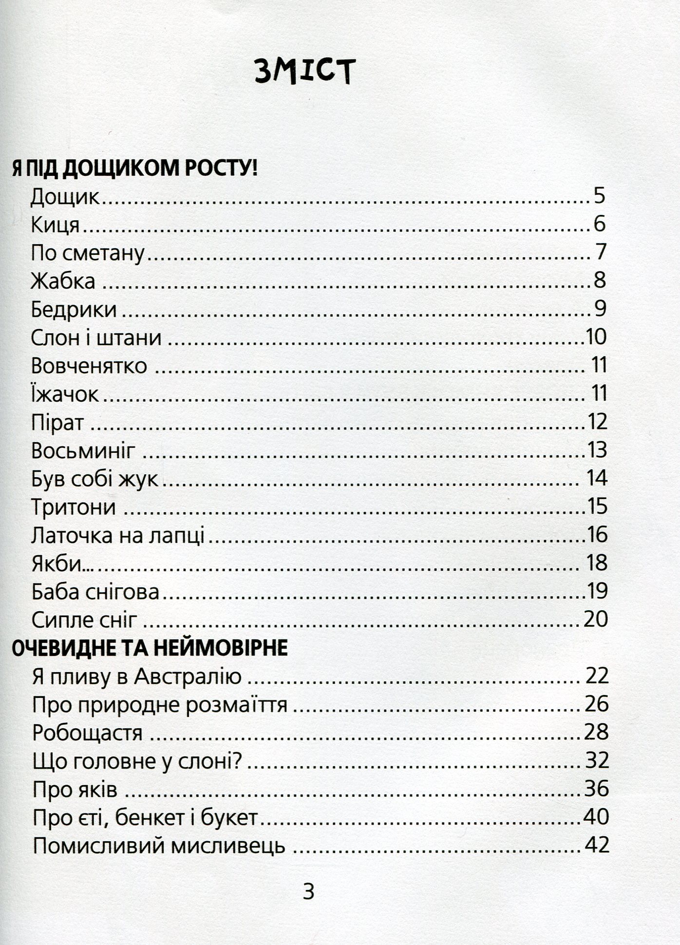 Прикольні вірші — фото 12