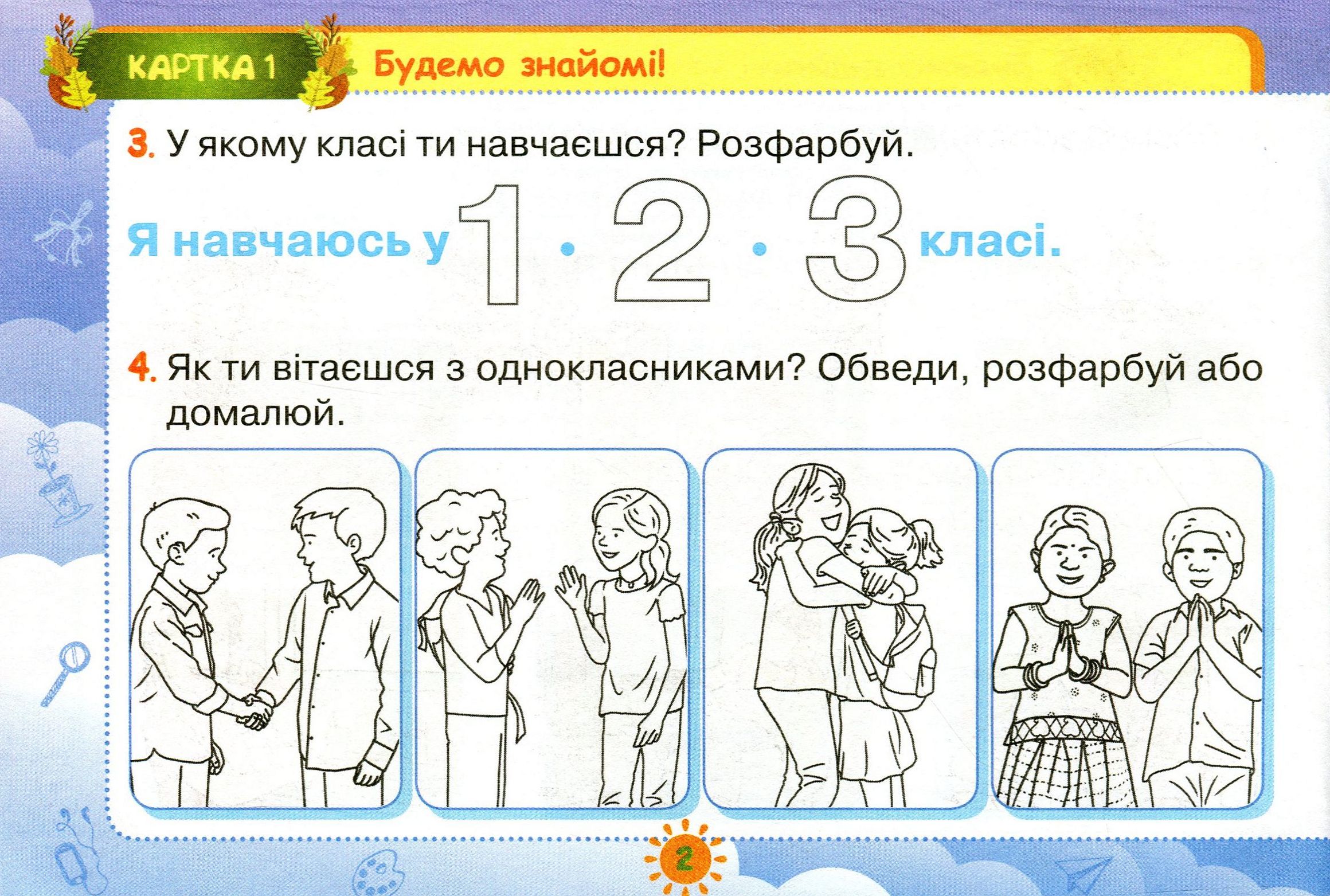 [object Object] «Картки з інтегрованого курсу "Я досліджую світ". 1 клас», авторів Тетяна Гильберг, Світлана Тарнавська - фото №3 - мініатюра