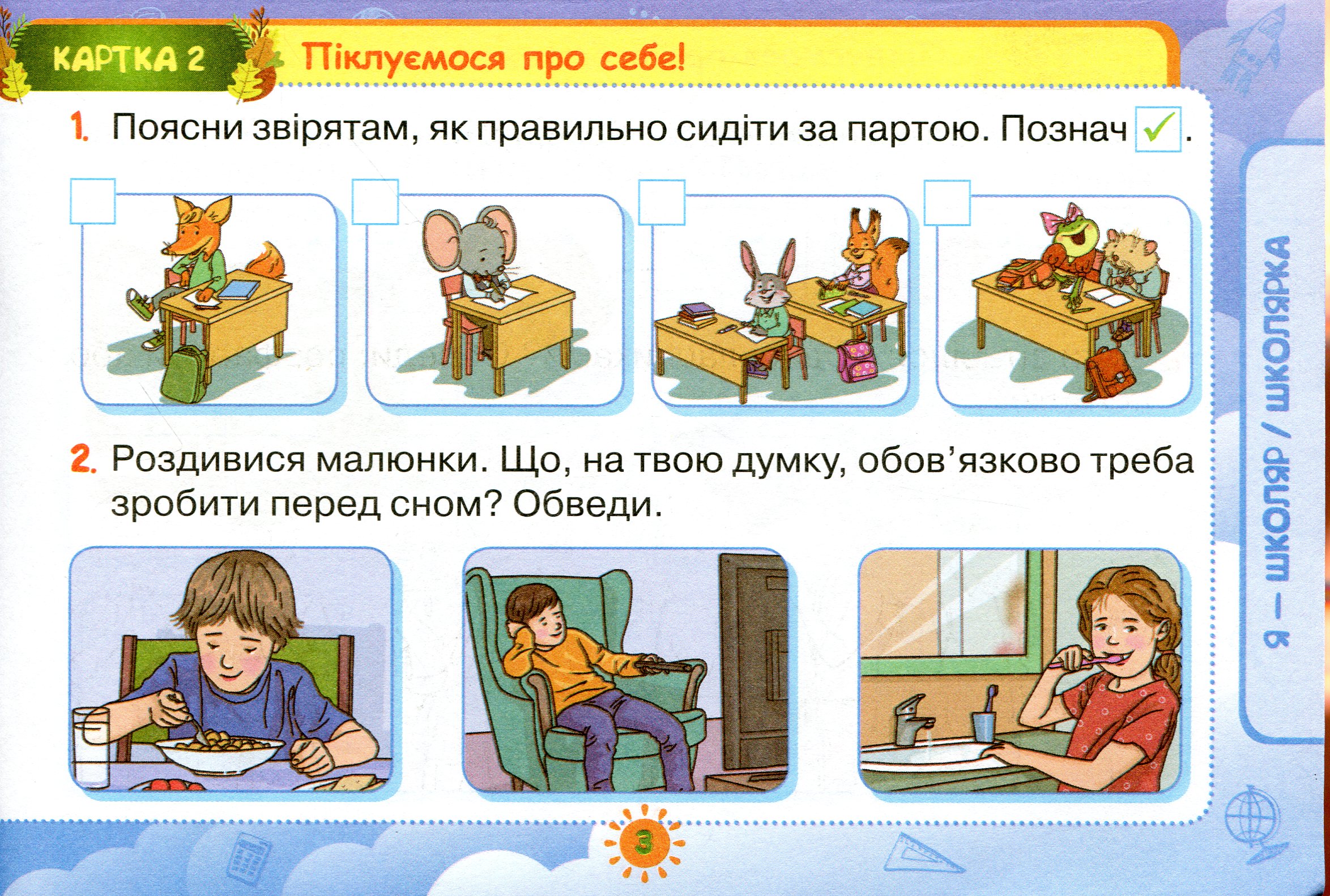 [object Object] «Картки з інтегрованого курсу "Я досліджую світ". 1 клас», авторів Тетяна Гильберг, Світлана Тарнавська - фото №4 - мініатюра