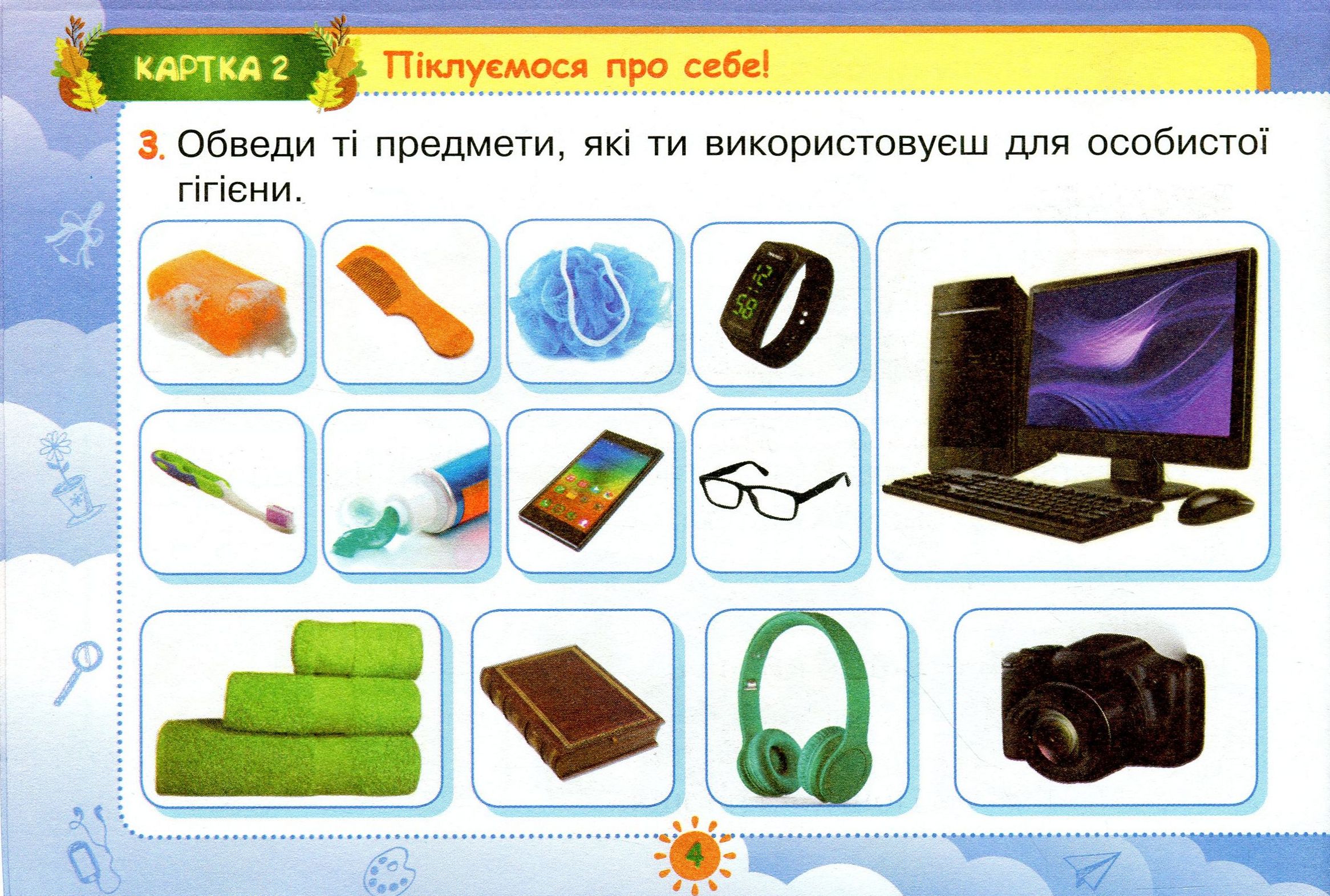 [object Object] «Картки з інтегрованого курсу "Я досліджую світ". 1 клас», авторів Тетяна Гильберг, Світлана Тарнавська - фото №5 - мініатюра
