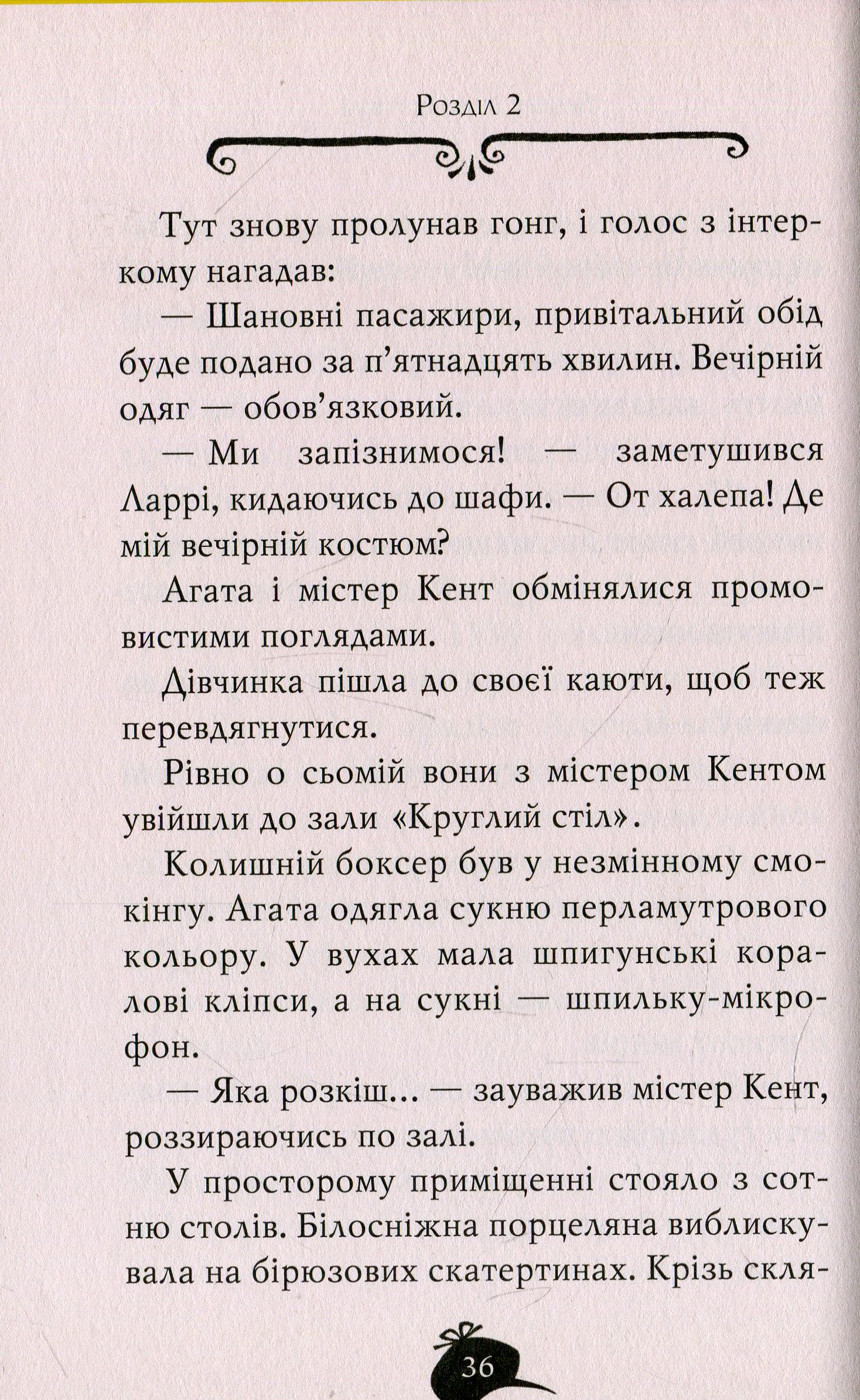 Агата Містері. Книга 10. Убивчий круїз — фото 11